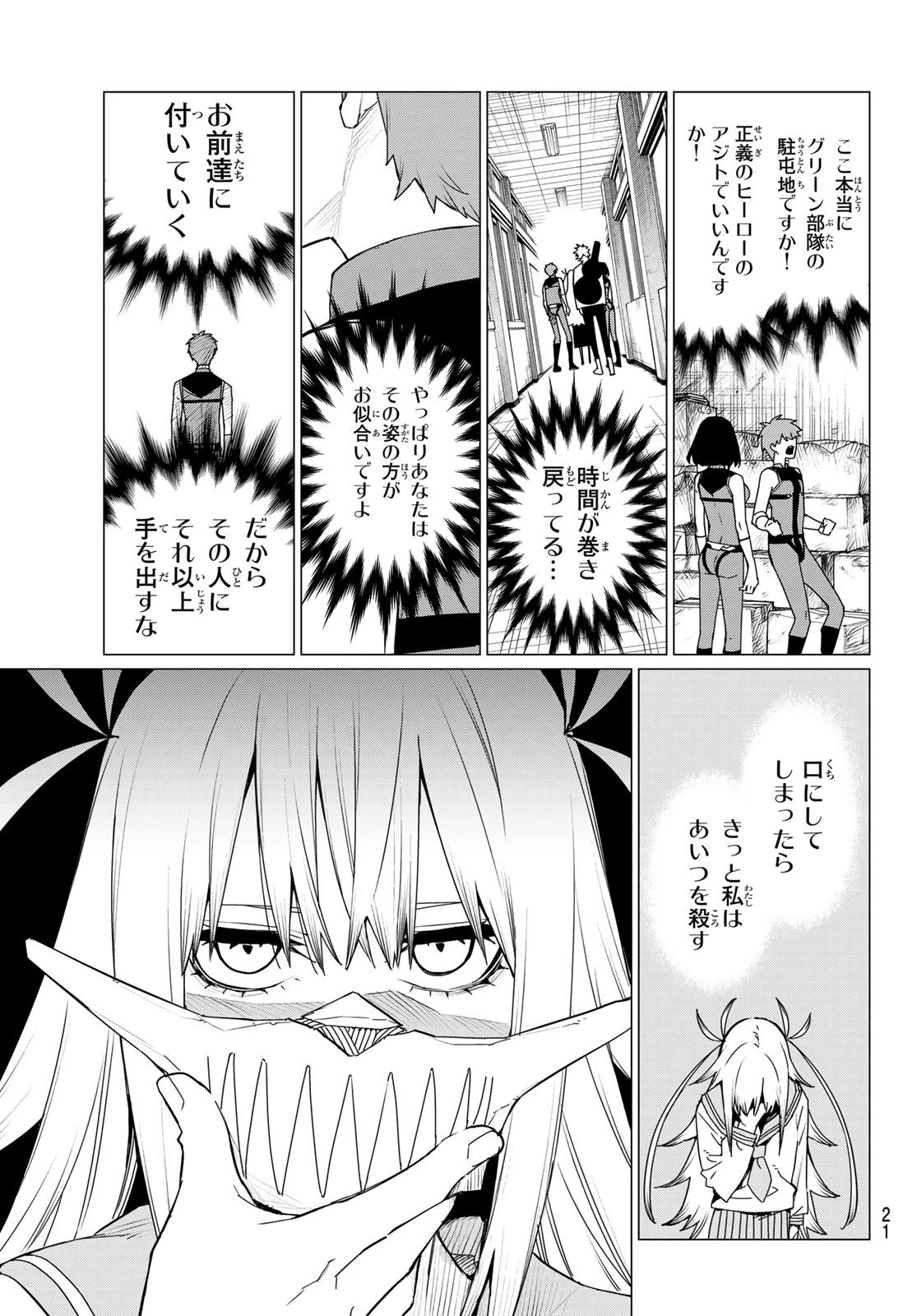 戦隊大失格 第114話 - 10