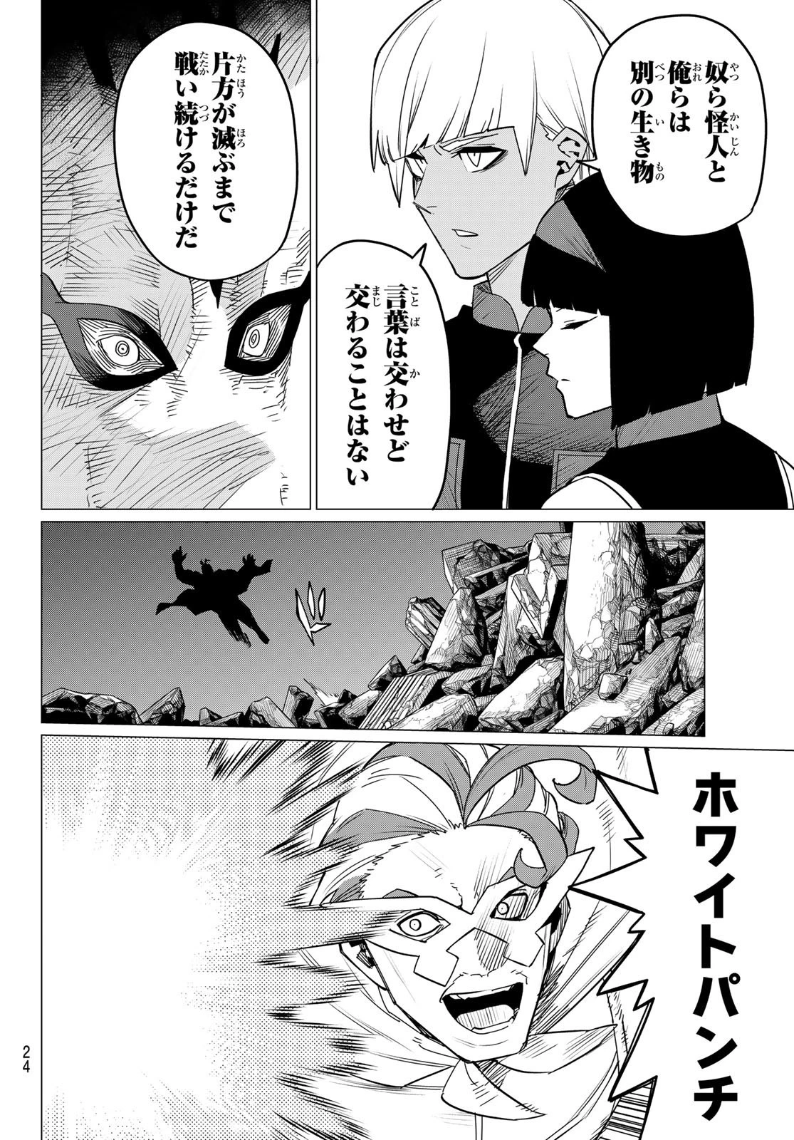 戦隊大失格 第114話 - 13