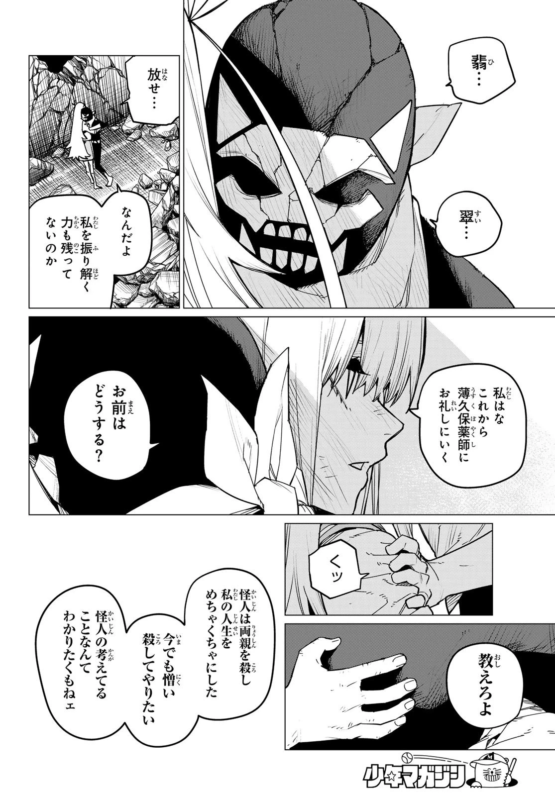 戦隊大失格 第114話 - 19