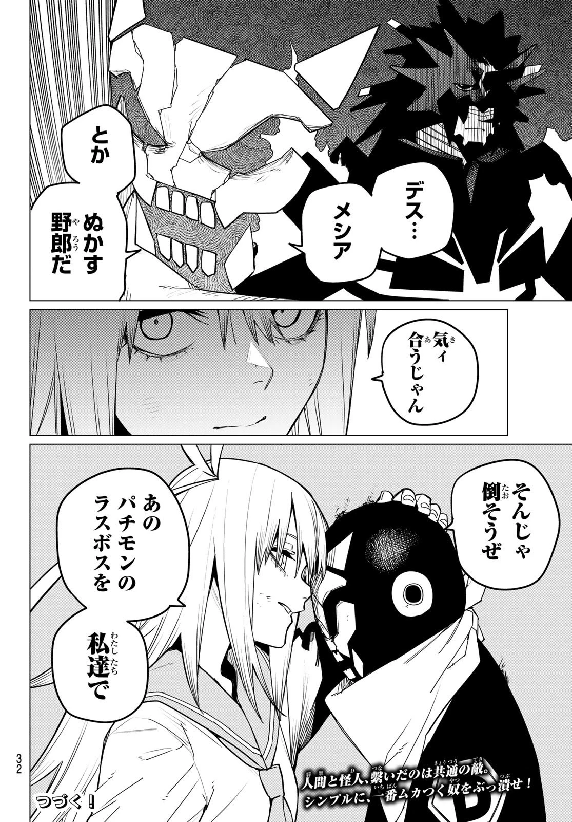 戦隊大失格 第114話 - 21