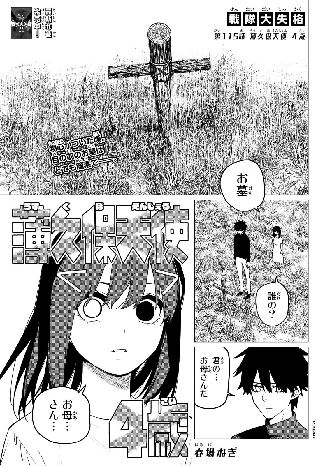 戦隊大失格 第115話 - 1
