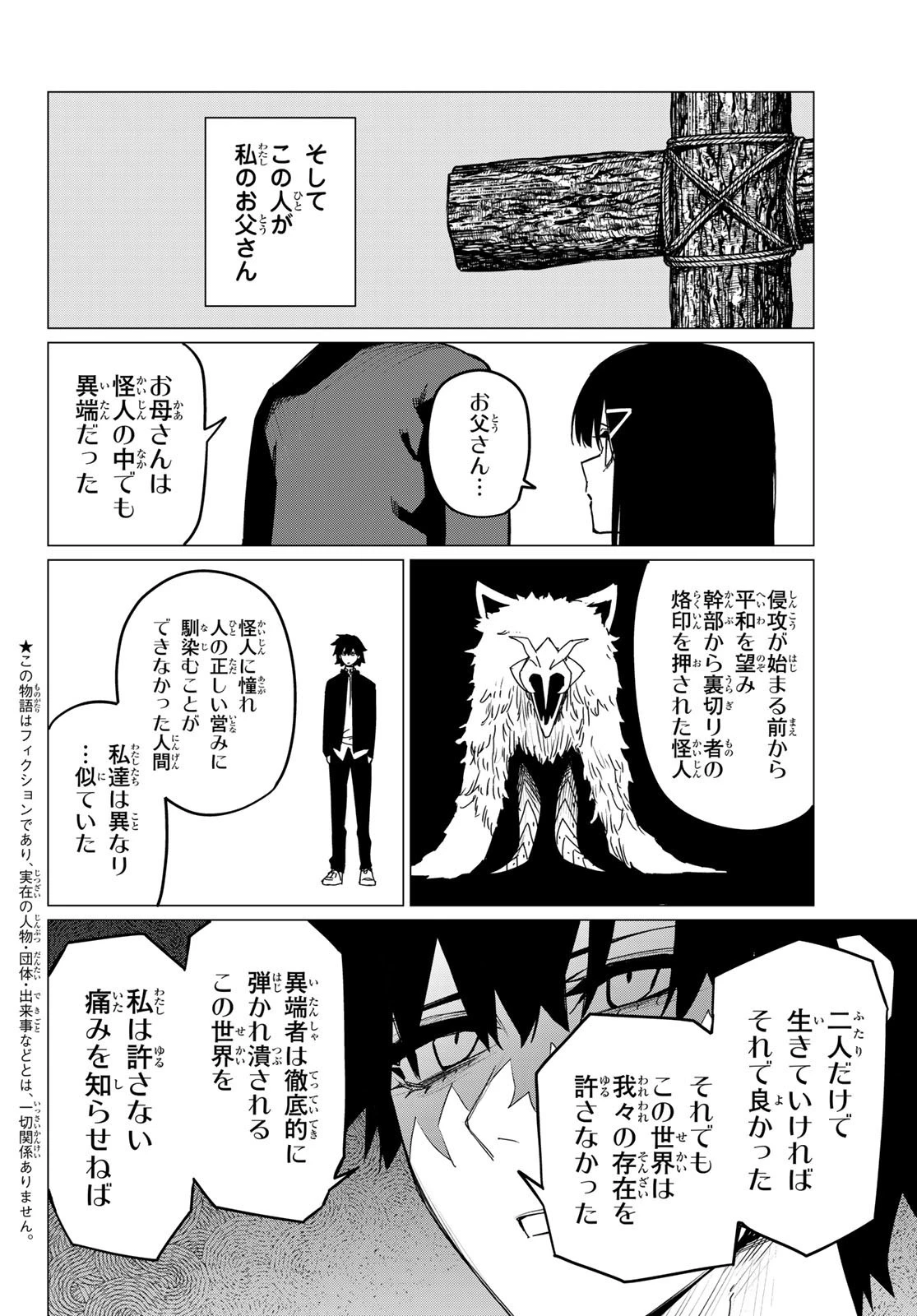 戦隊大失格 第115話 - 2