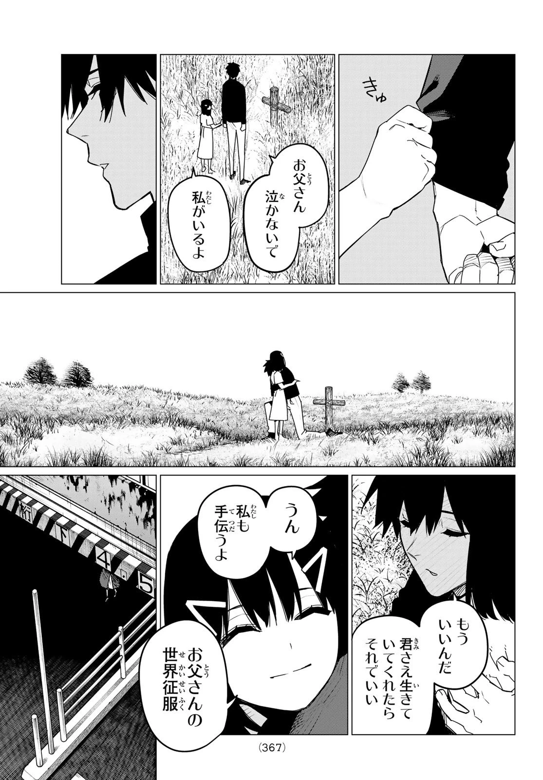 戦隊大失格 第115話 - 3