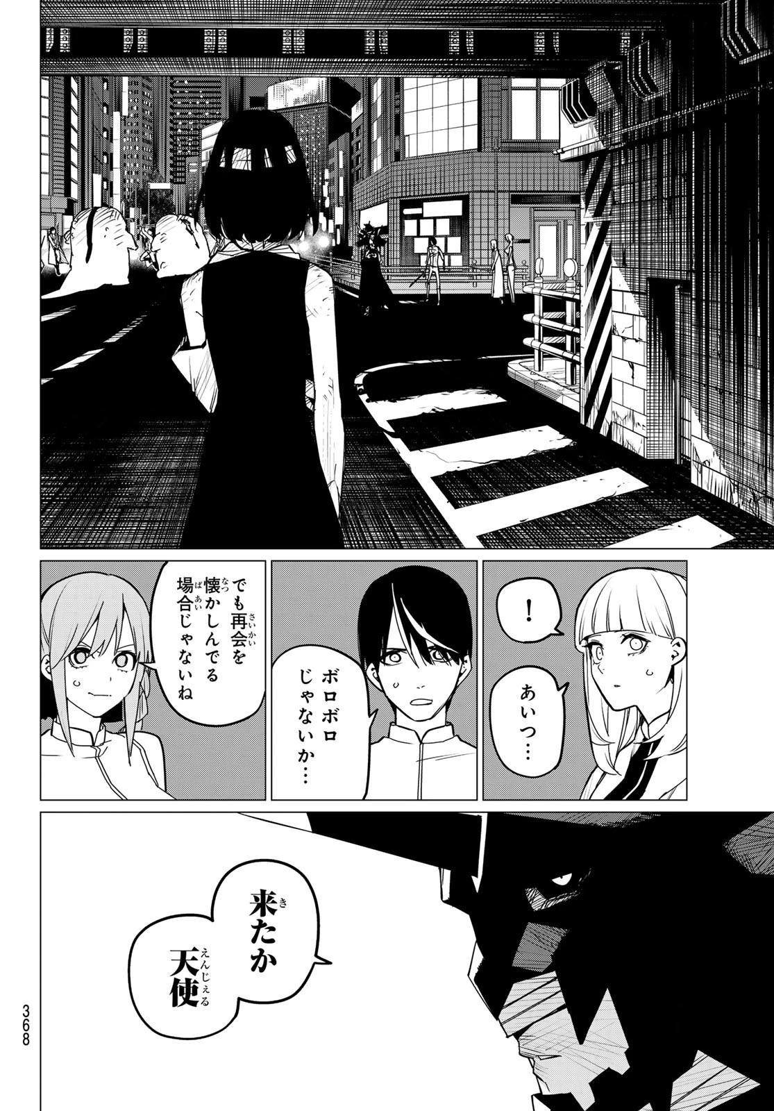 戦隊大失格 第115話 - 4