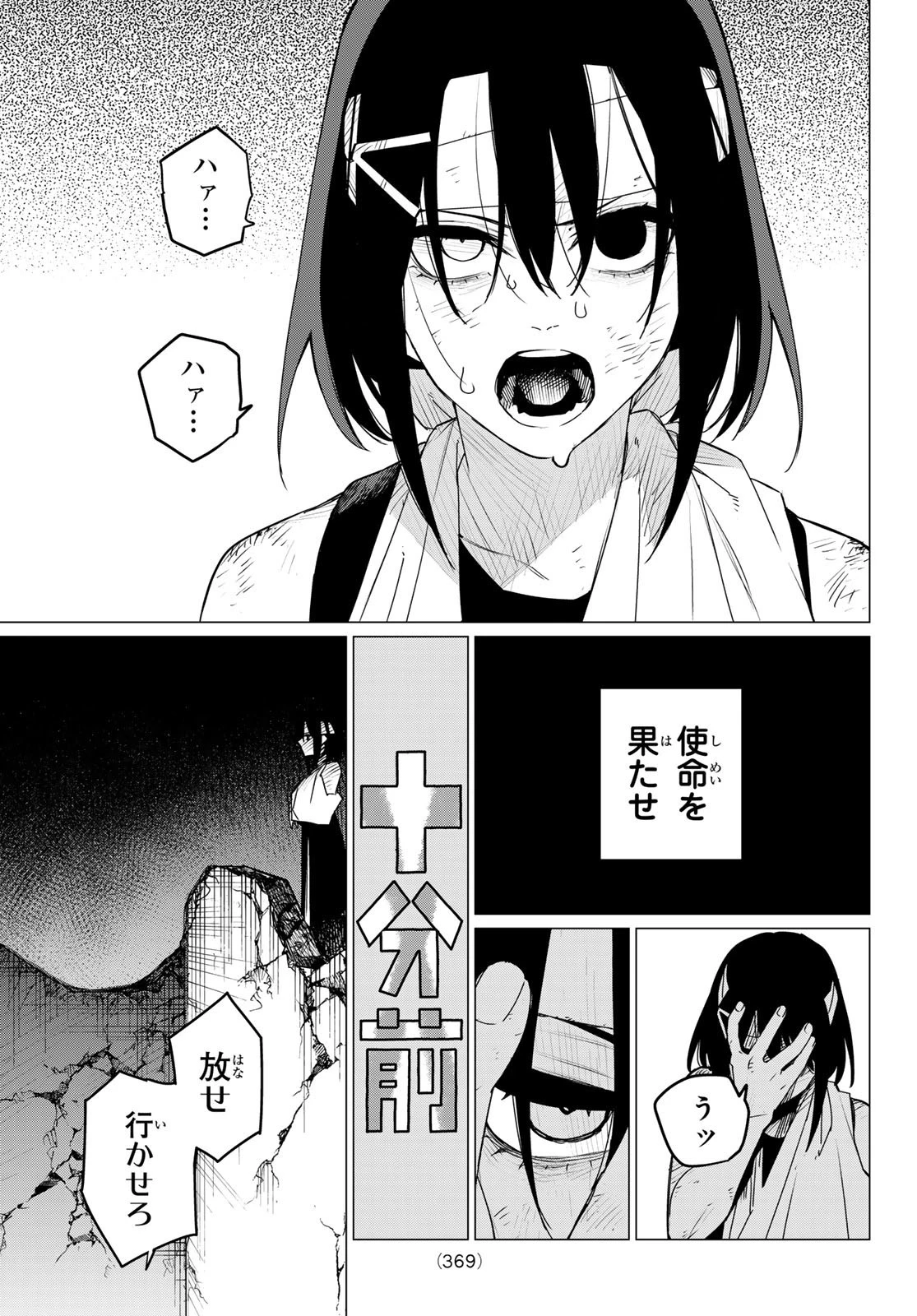 戦隊大失格 第115話 - 5