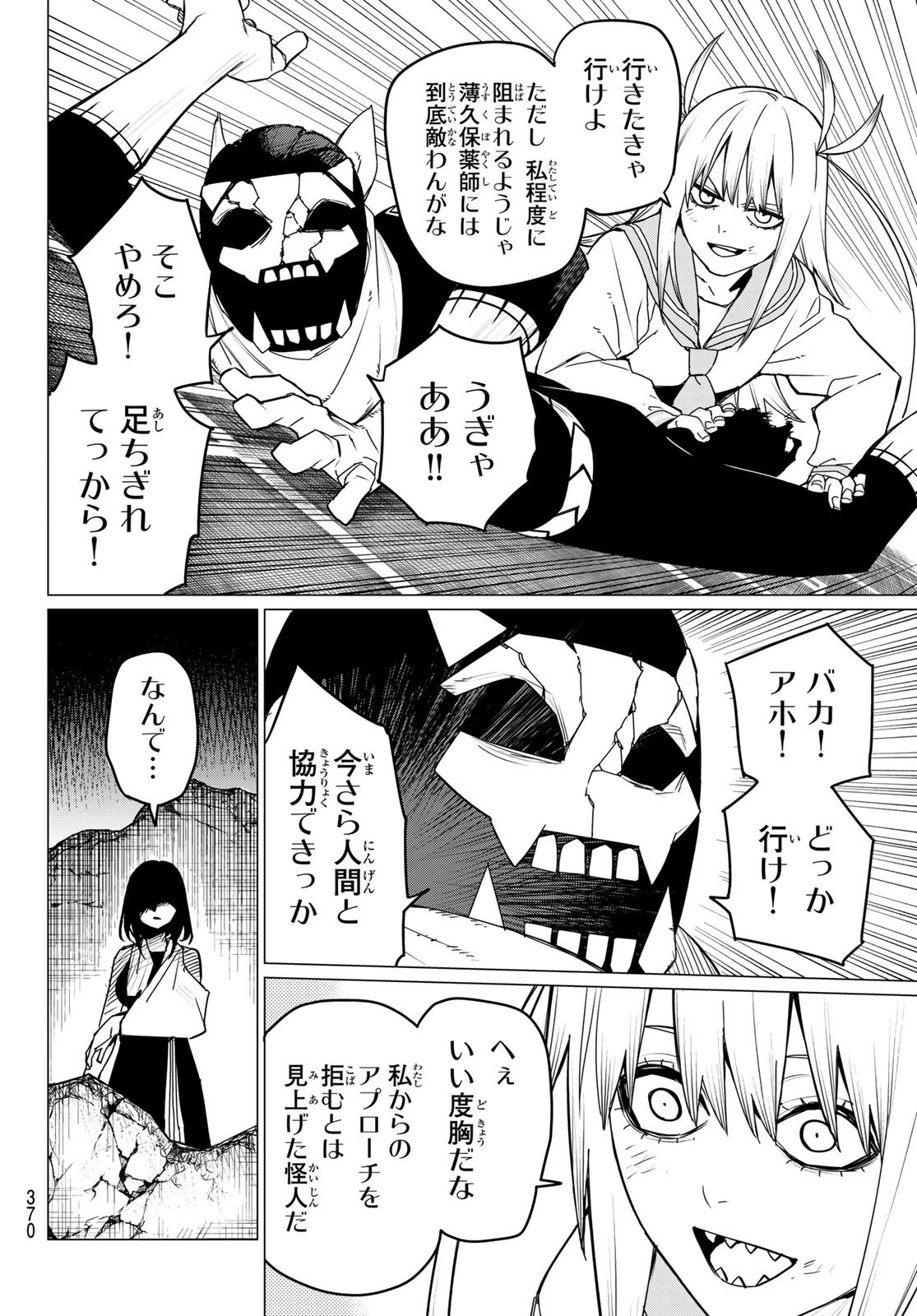 戦隊大失格 第115話 - 6