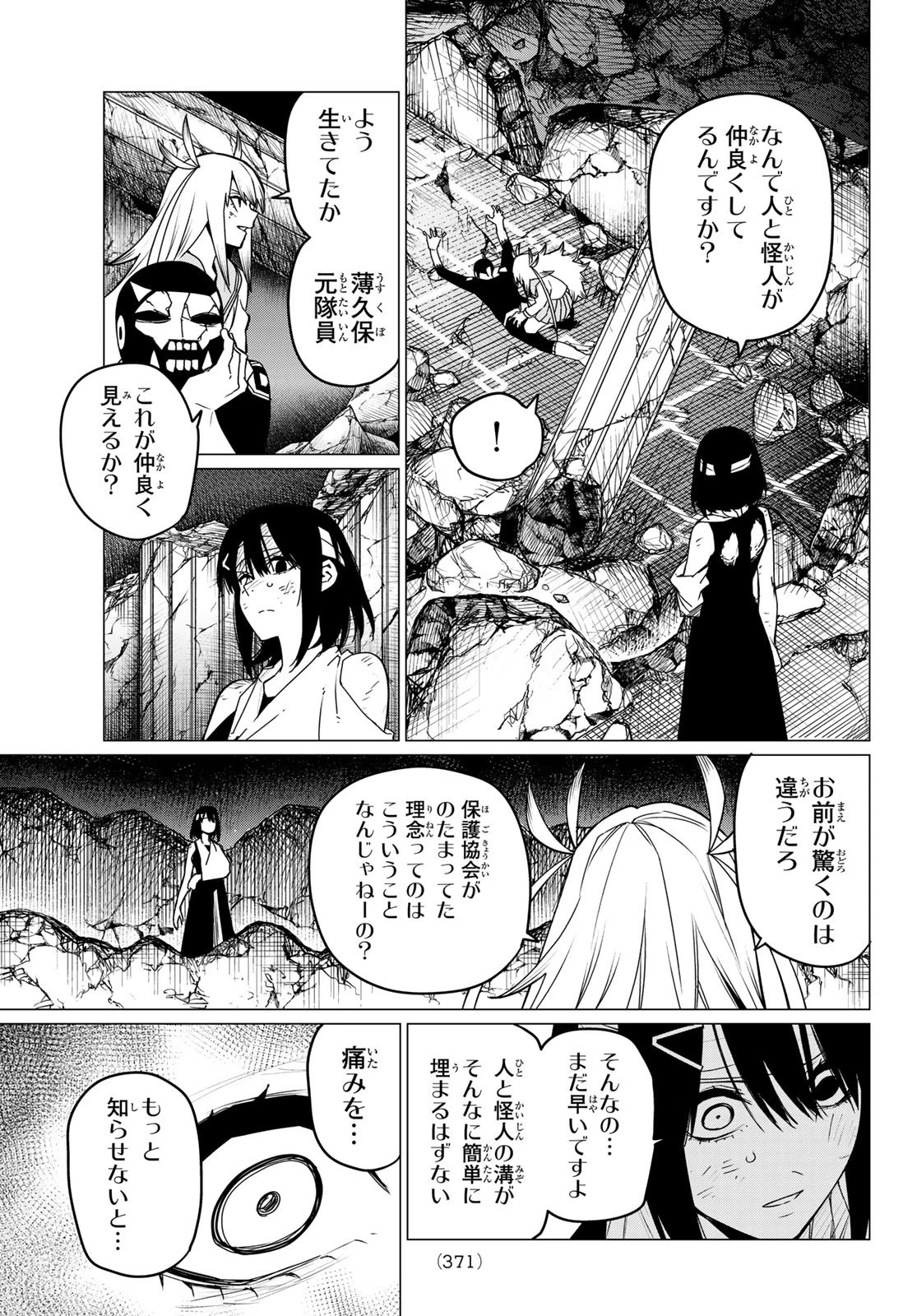 戦隊大失格 第115話 - 7