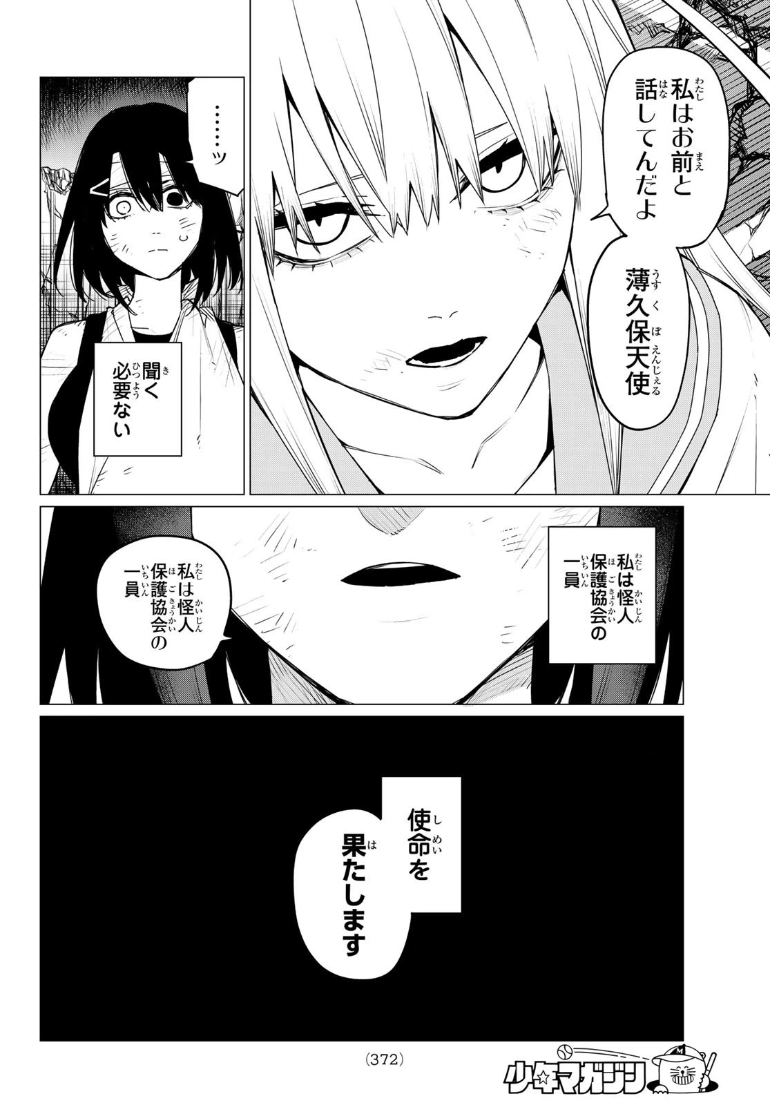 戦隊大失格 第115話 - 8