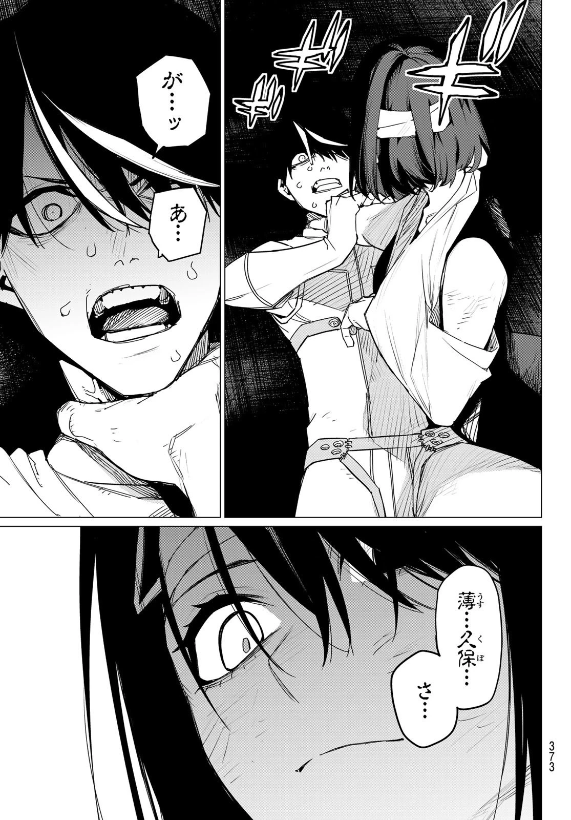 戦隊大失格 第115話 - 9