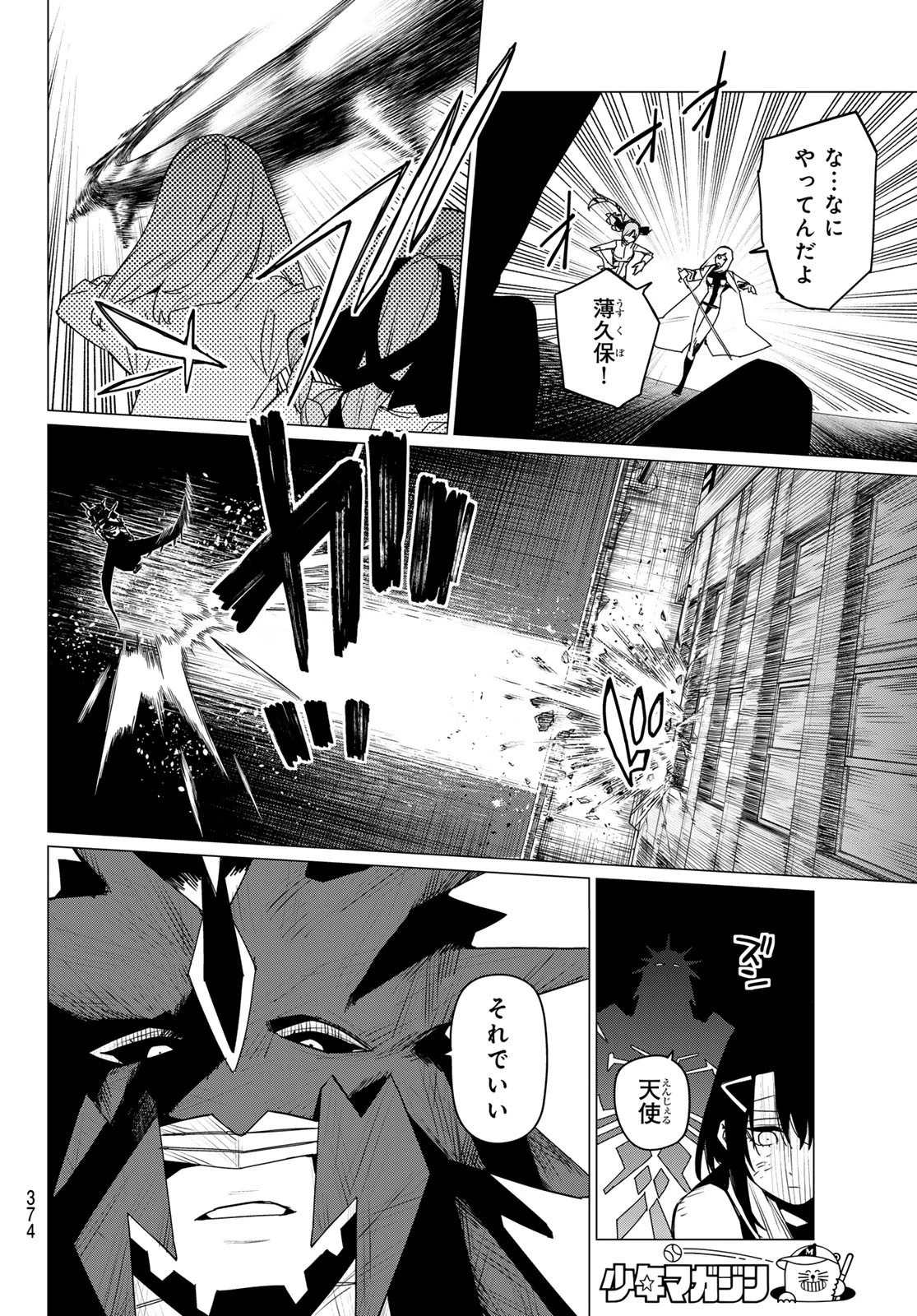 戦隊大失格 第115話 - 10