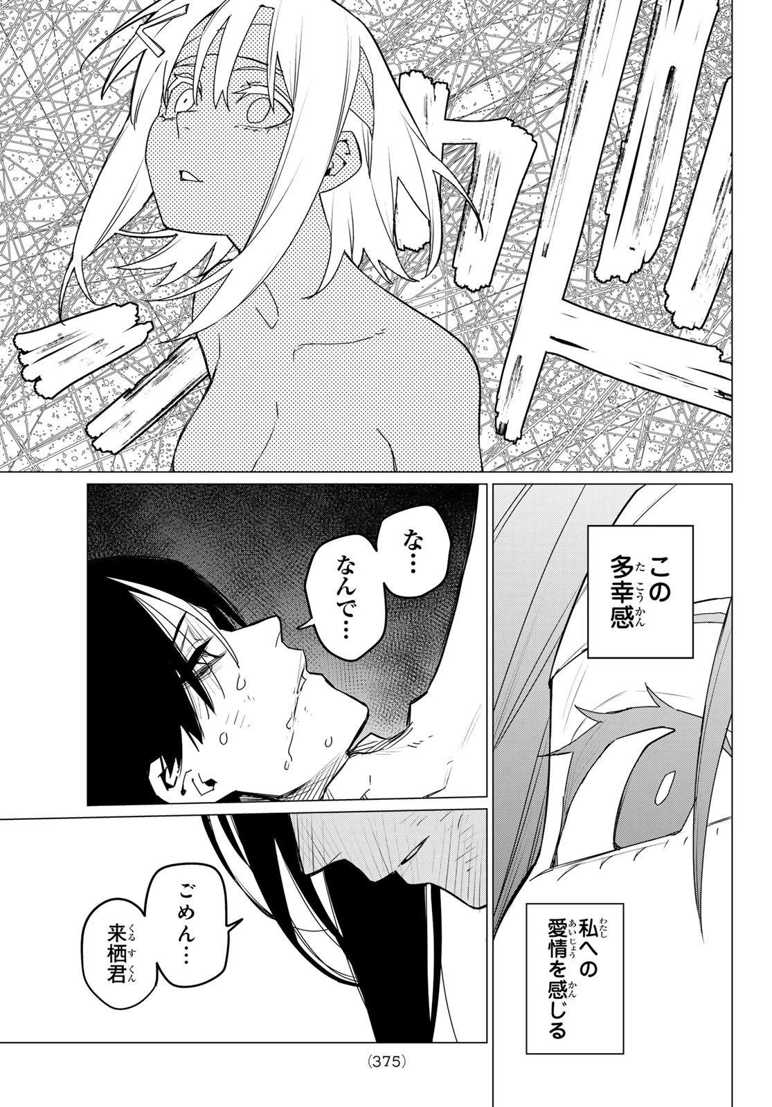 戦隊大失格 第115話 - 11
