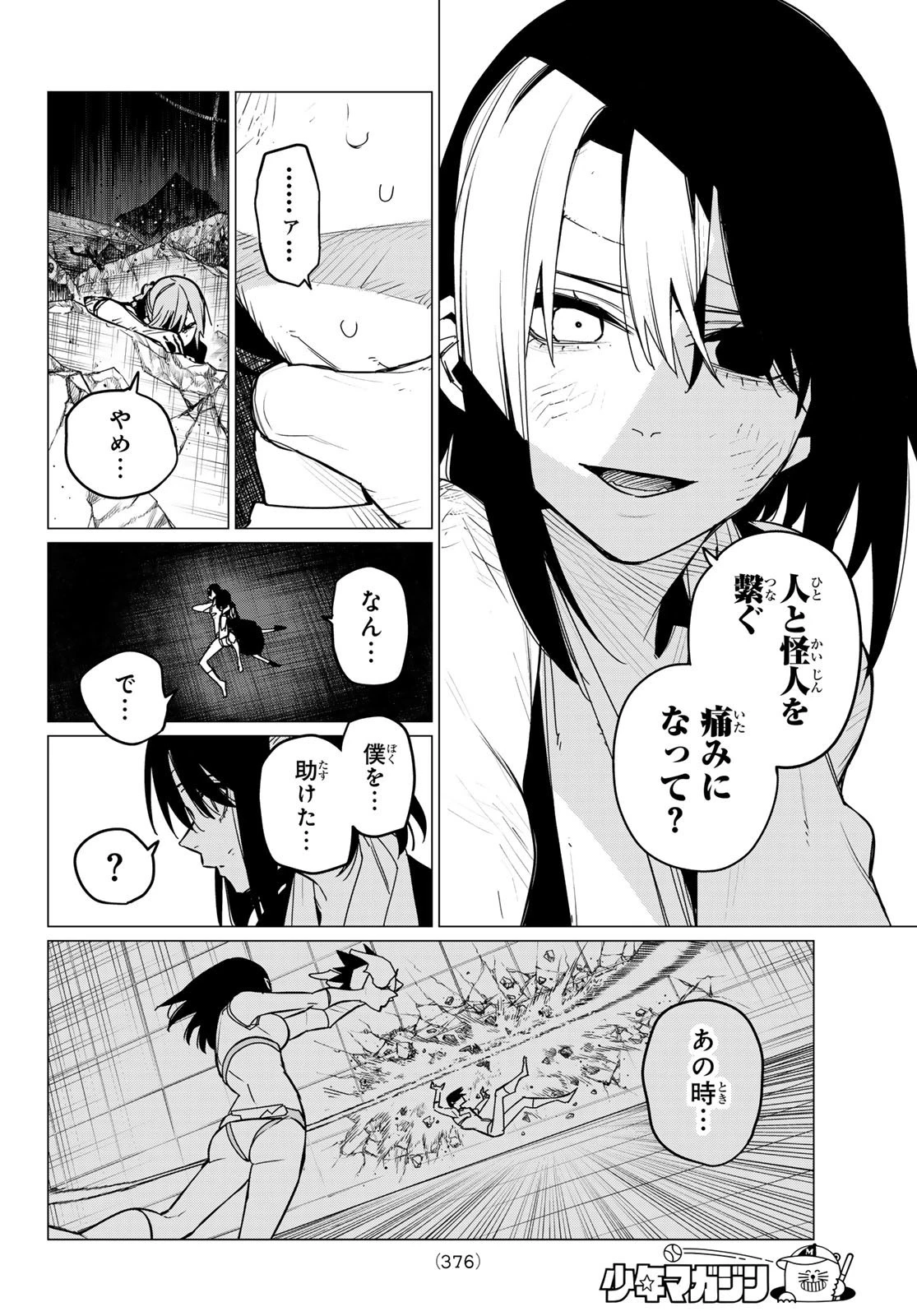 戦隊大失格 第115話 - 12