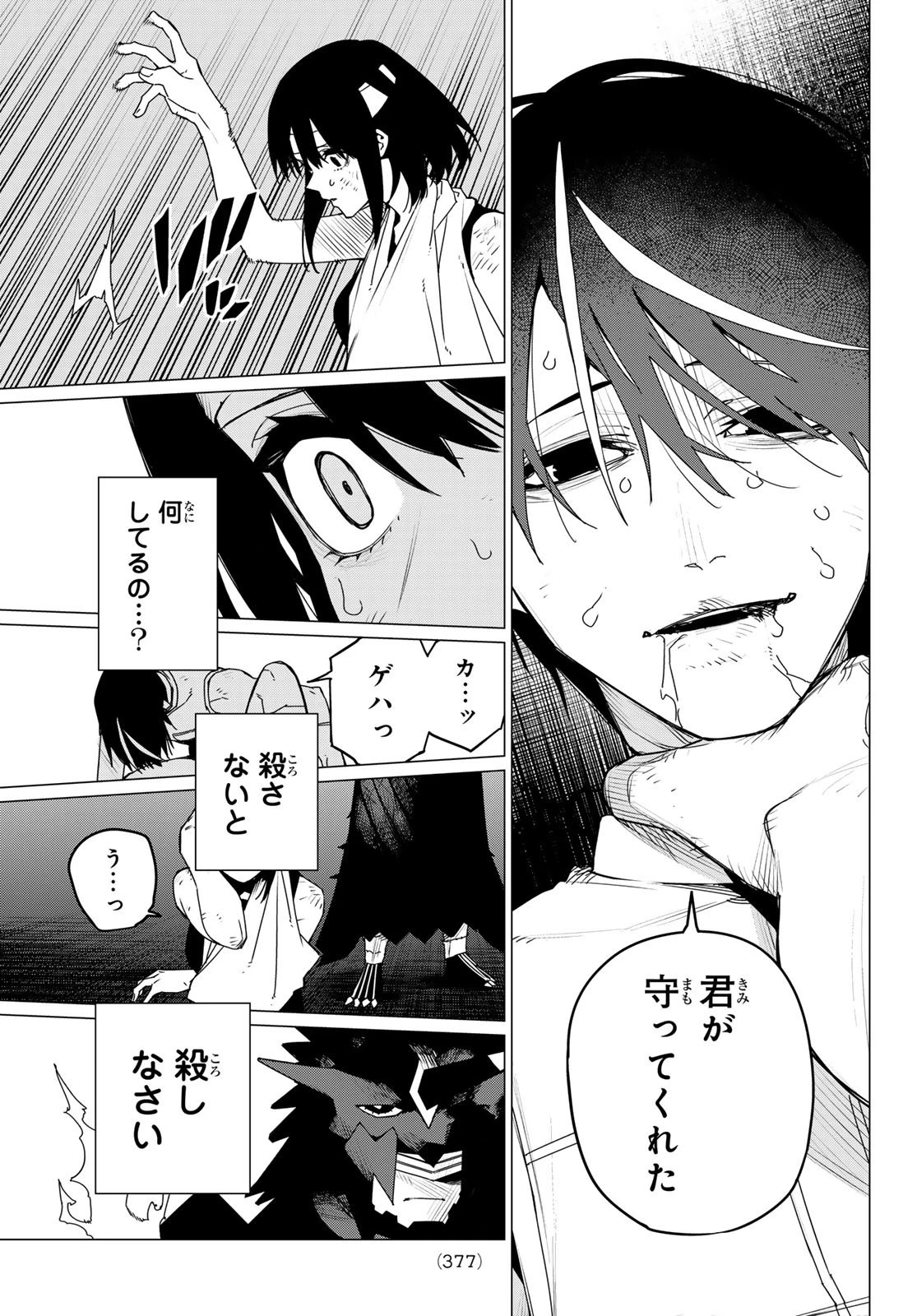 戦隊大失格 第115話 - 13