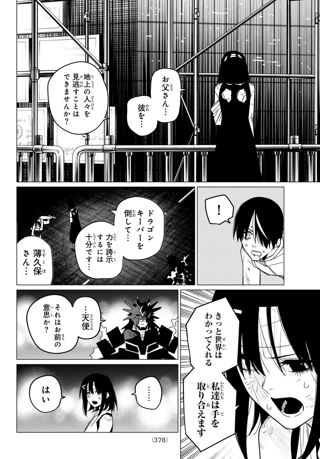 戦隊大失格 第115話 - 14