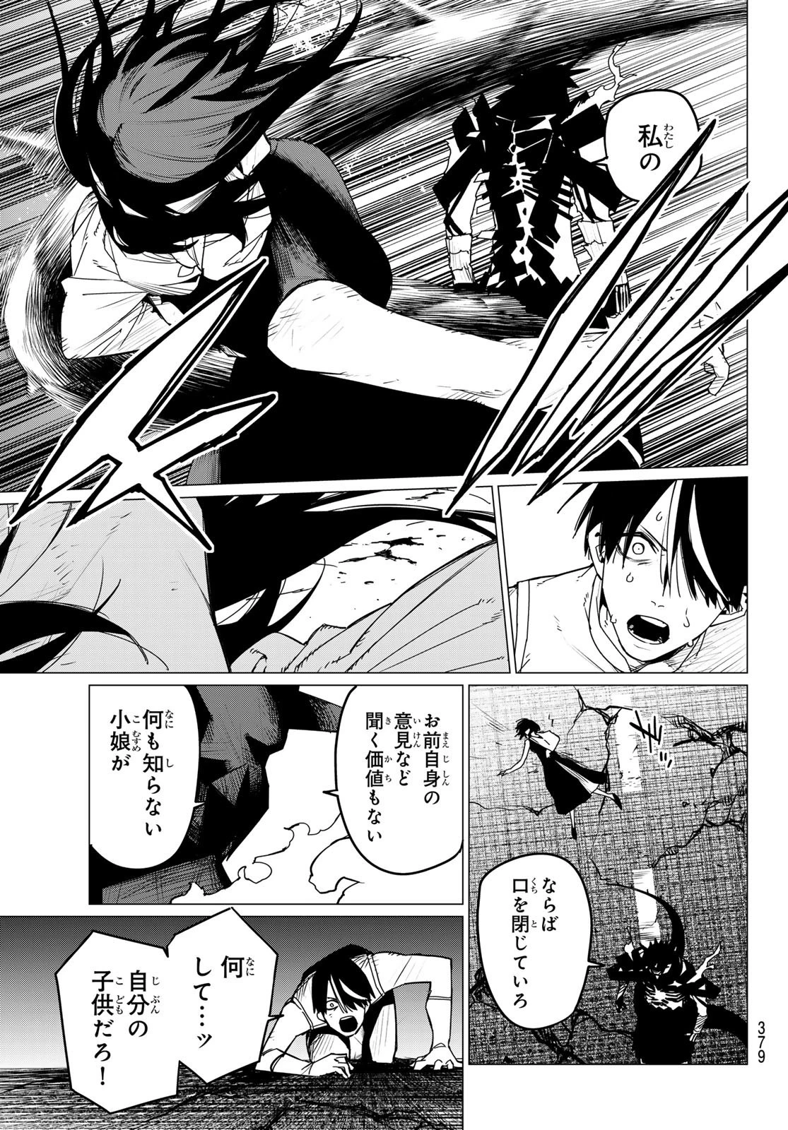 戦隊大失格 第115話 - 15