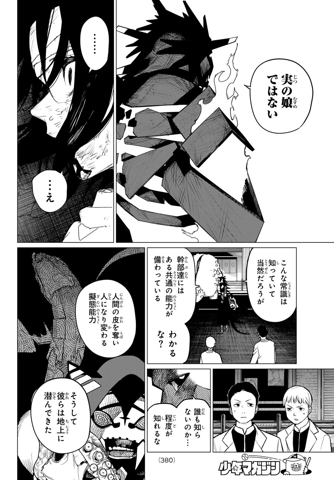 戦隊大失格 第115話 - 16