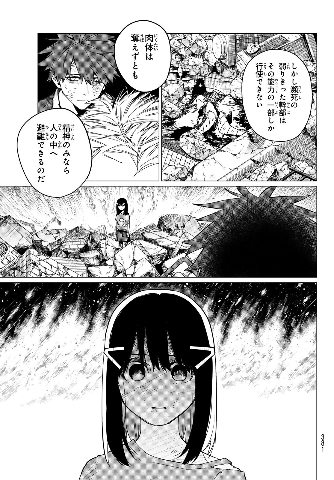 戦隊大失格 第115話 - 17