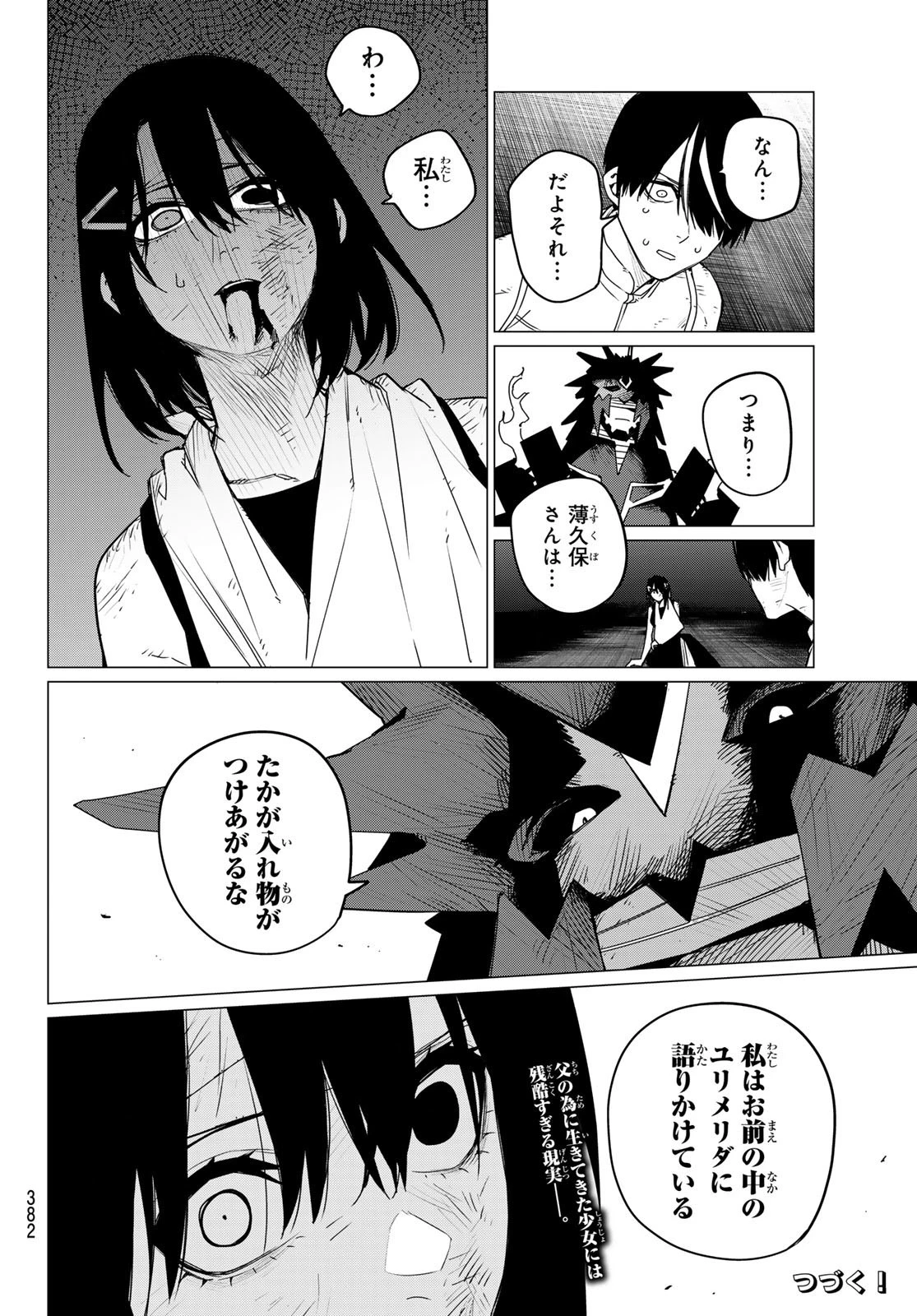 戦隊大失格 第115話 - 18