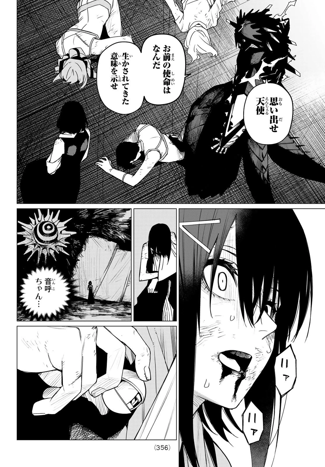 戦隊大失格 第116話 - 2