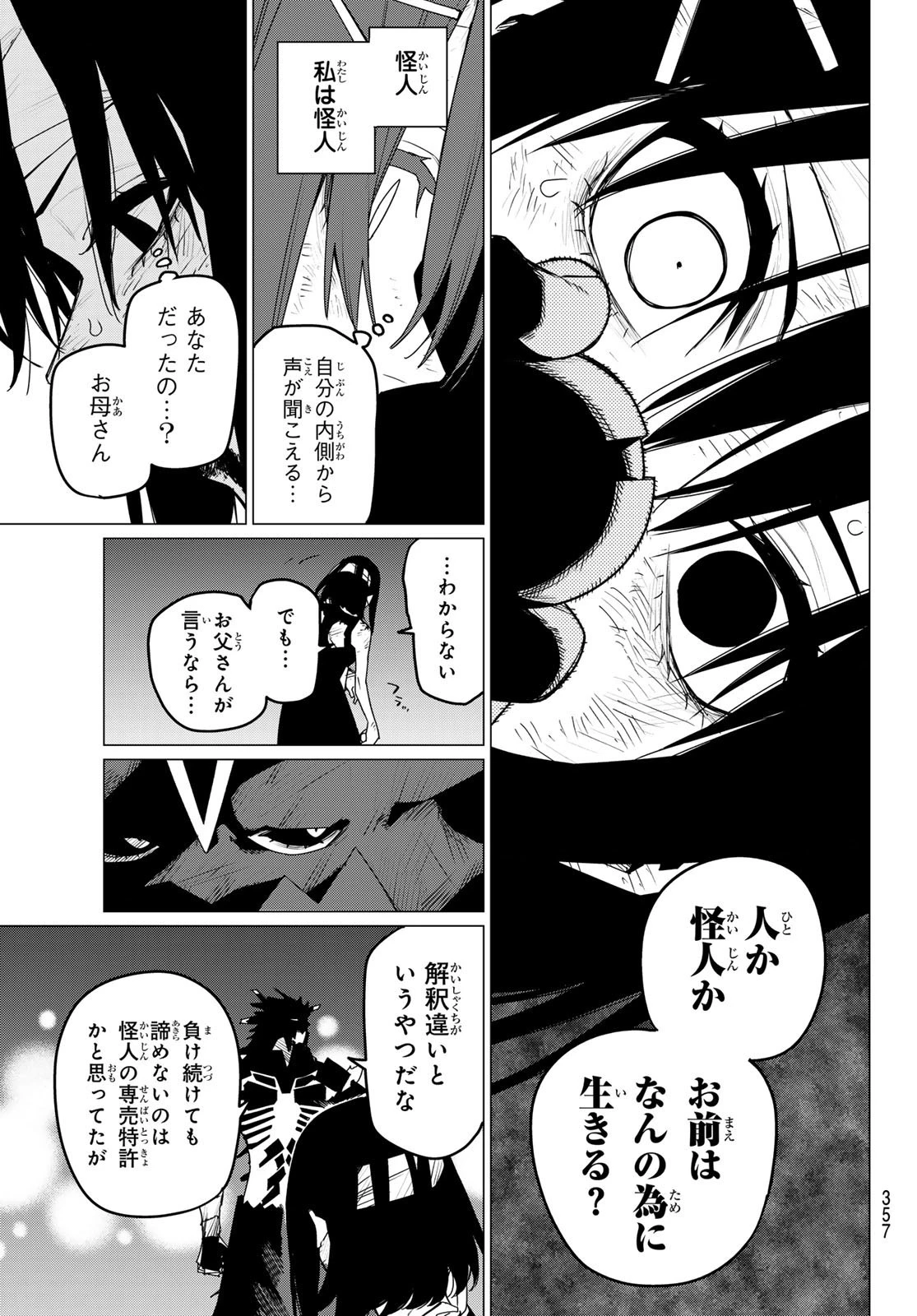 戦隊大失格 第116話 - 3