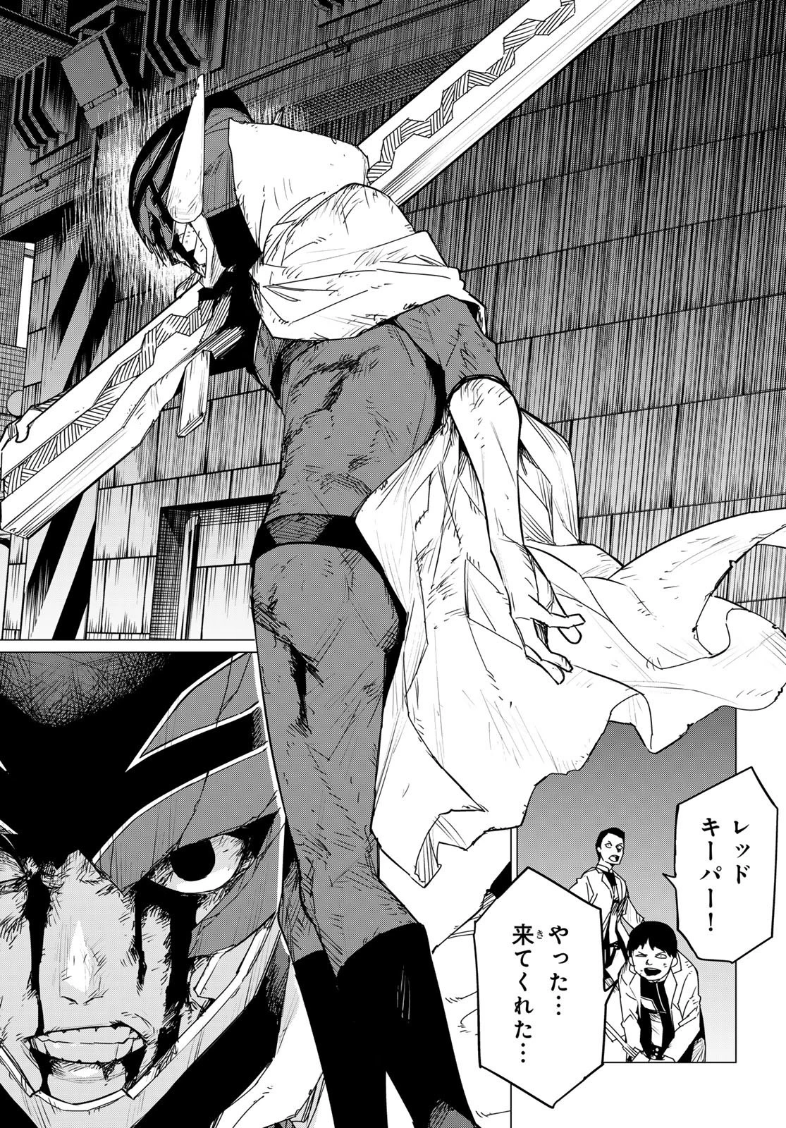 戦隊大失格 第116話 - 4