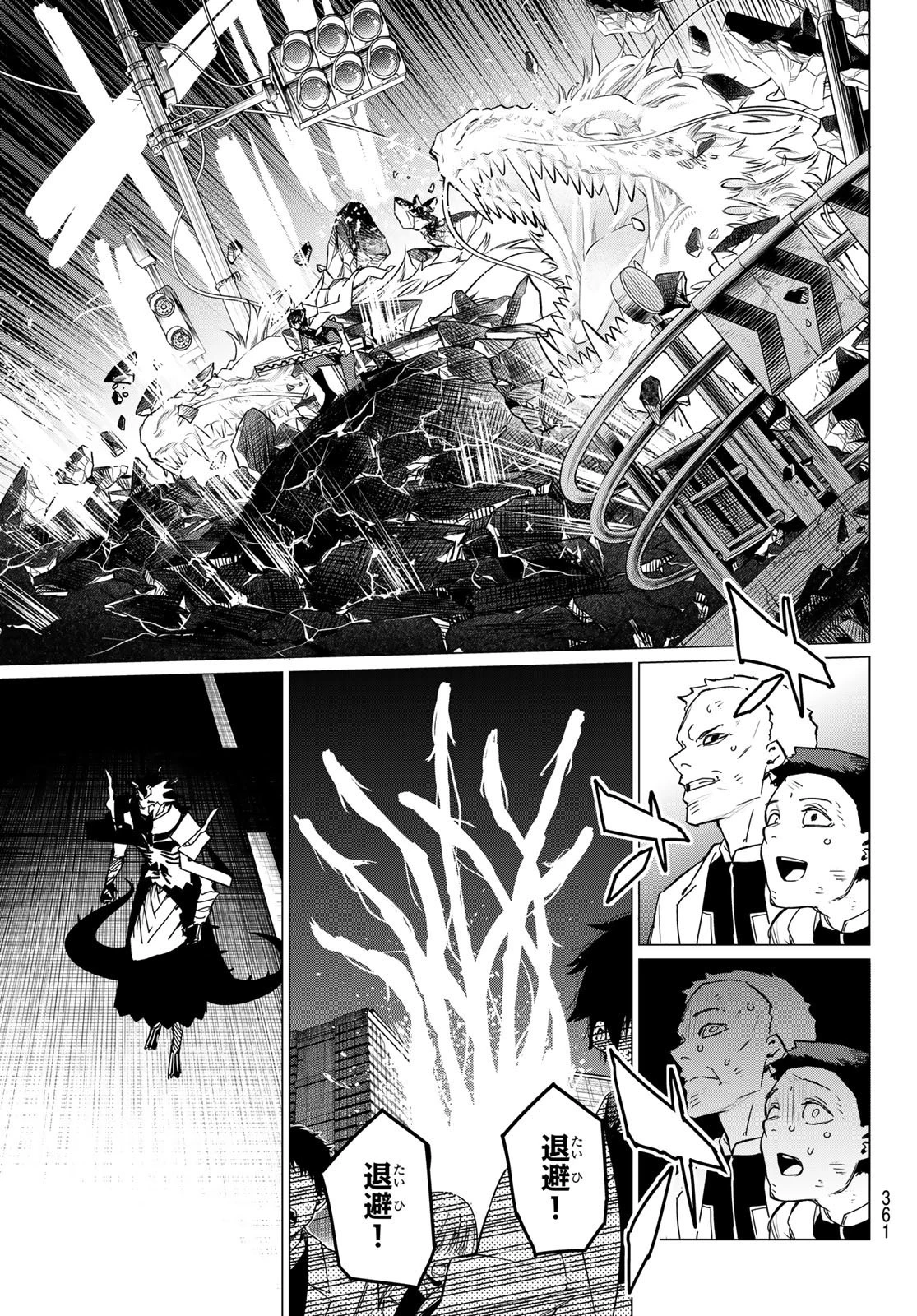 戦隊大失格 第116話 - 7