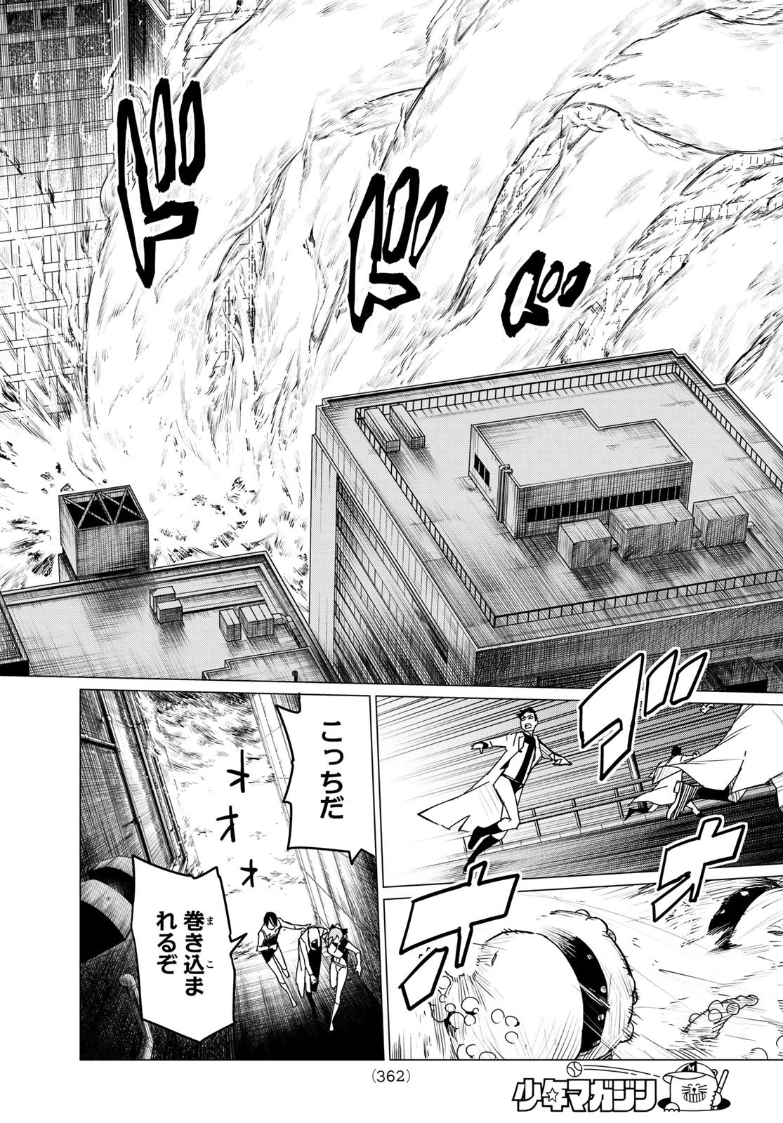 戦隊大失格 第116話 - 8