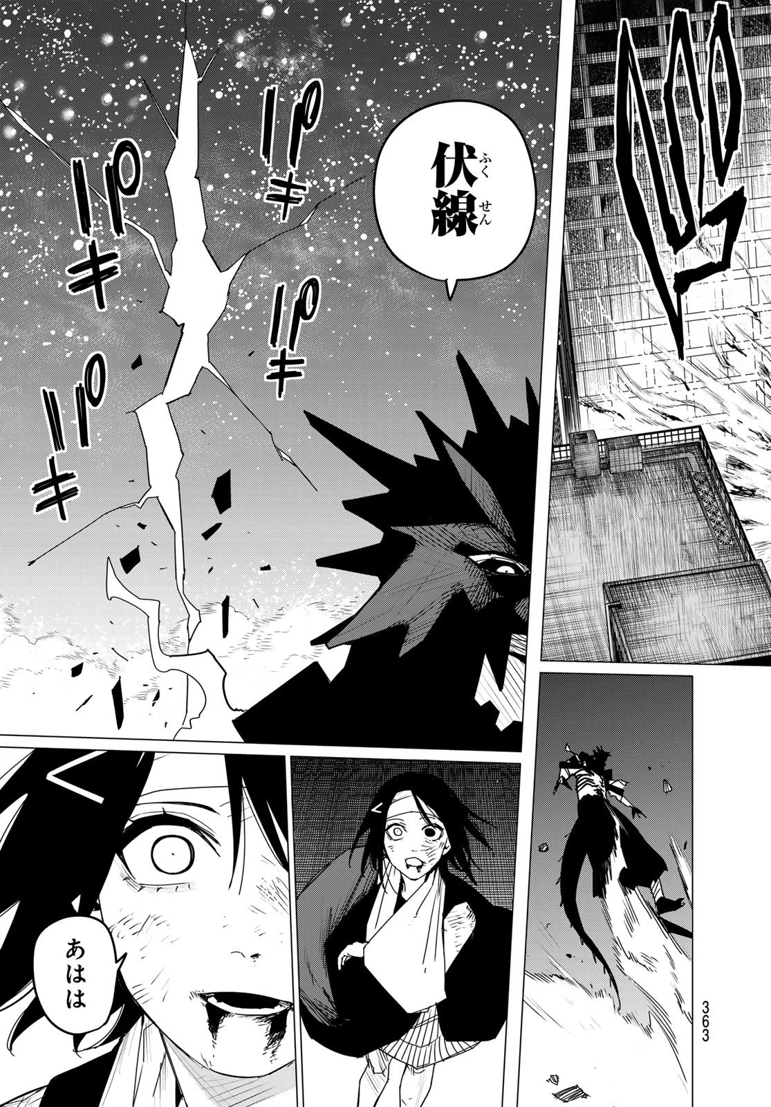 戦隊大失格 第116話 - 9