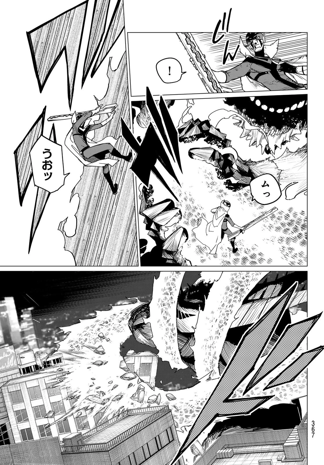 戦隊大失格 第116話 - 13