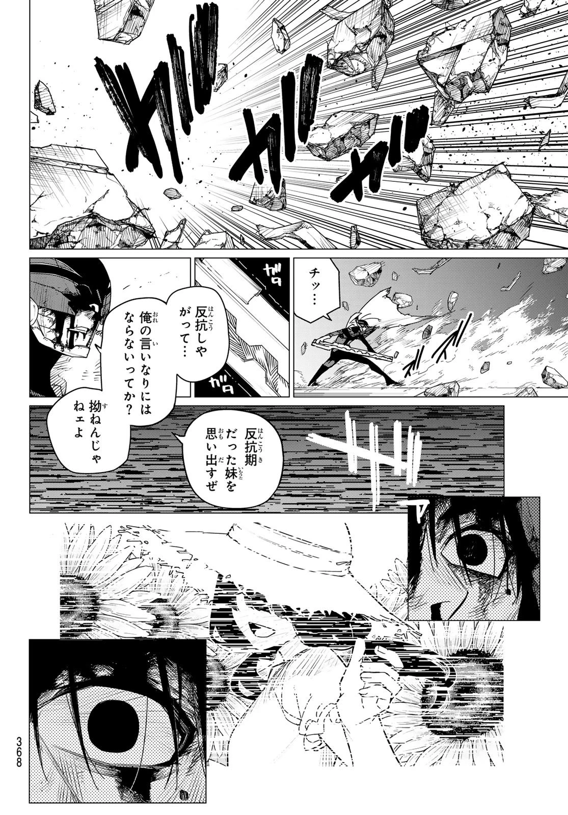 戦隊大失格 第116話 - 14