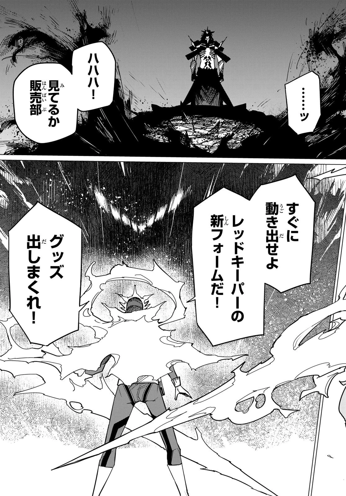 戦隊大失格 第116話 - 17