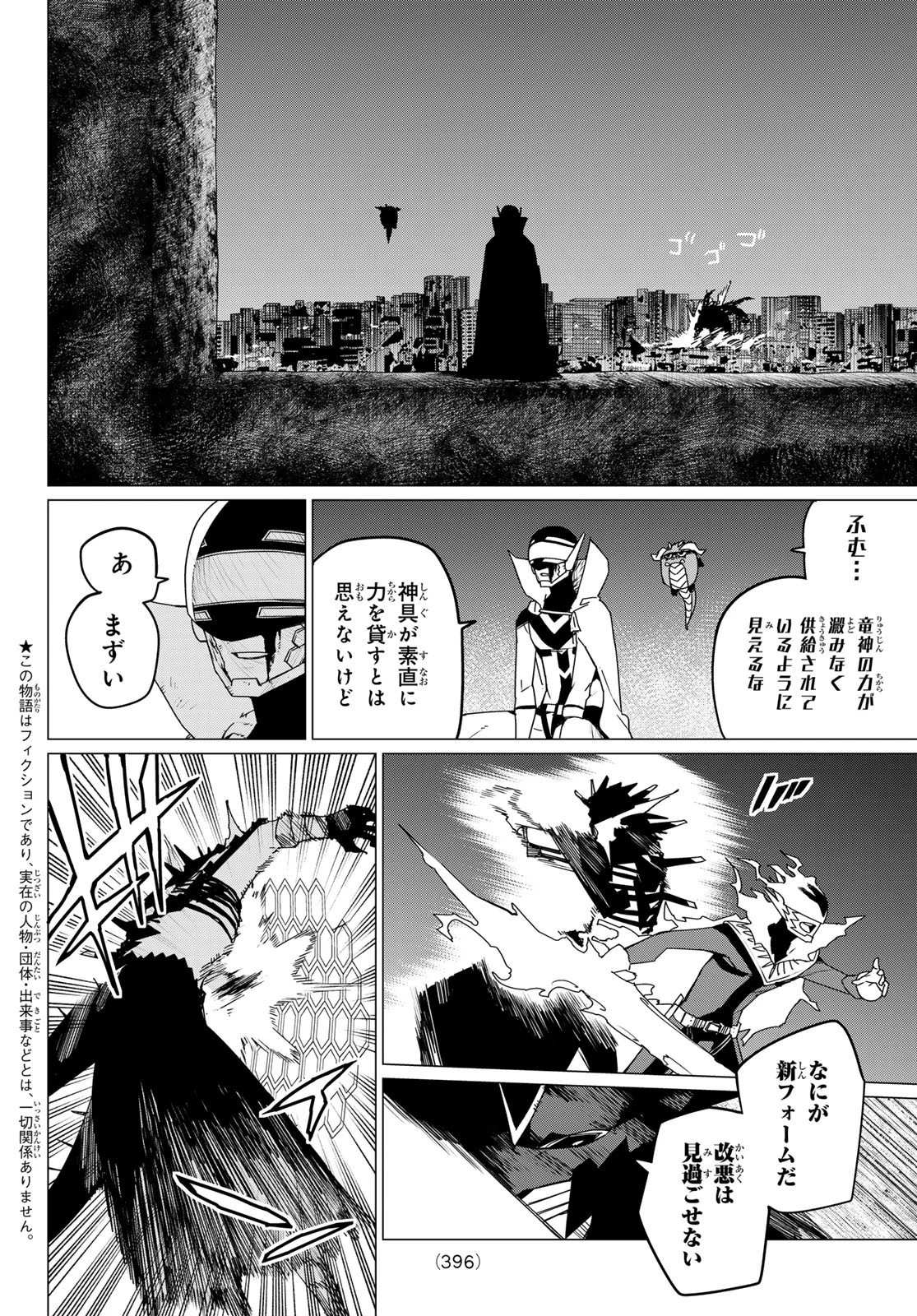戦隊大失格 第117話 - 2