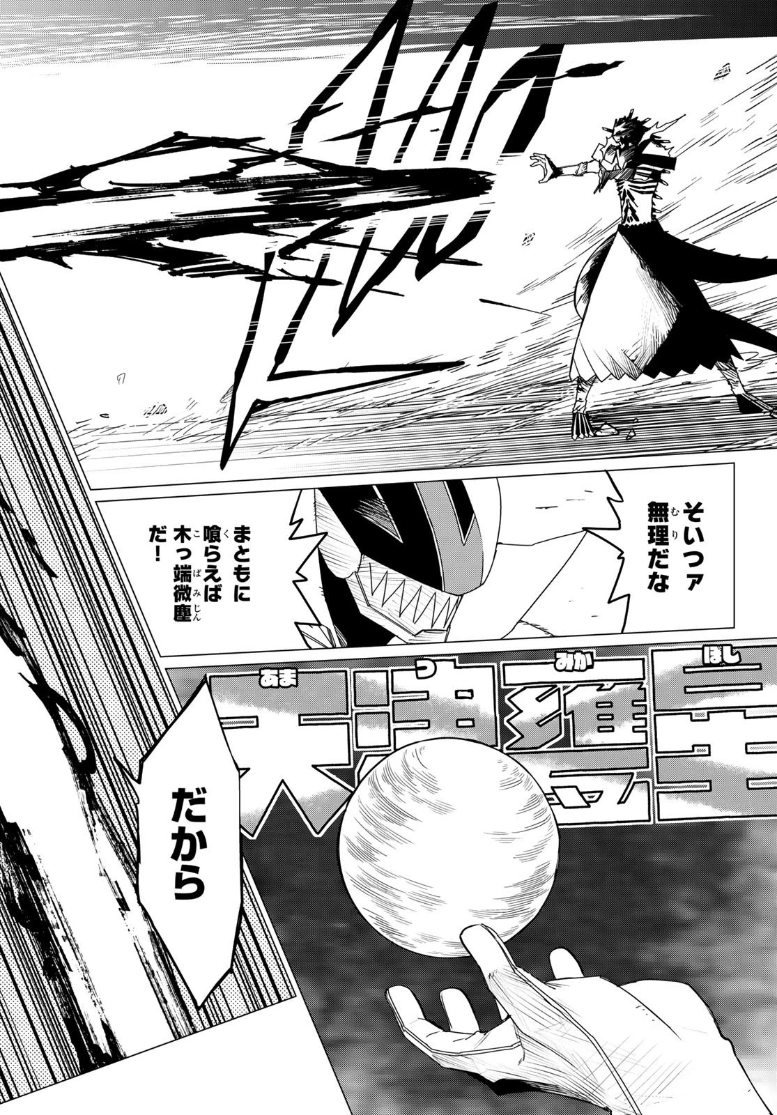 戦隊大失格 第117話 - 4