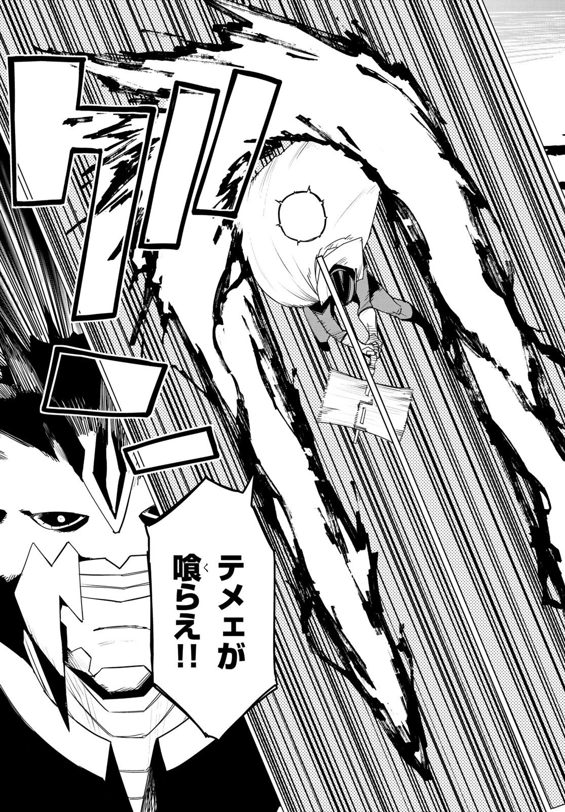 戦隊大失格 第117話 - 5