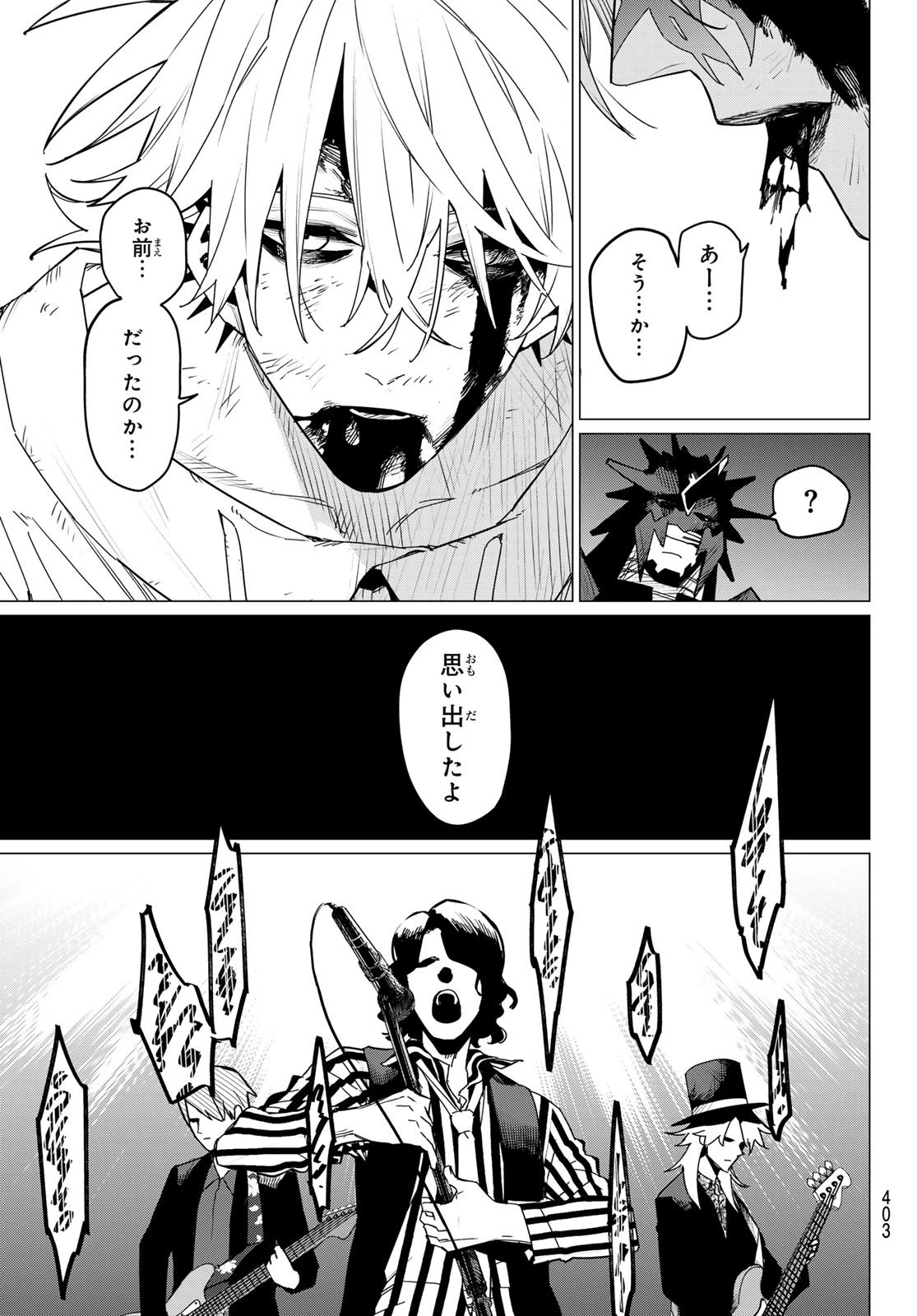 戦隊大失格 第117話 - 9