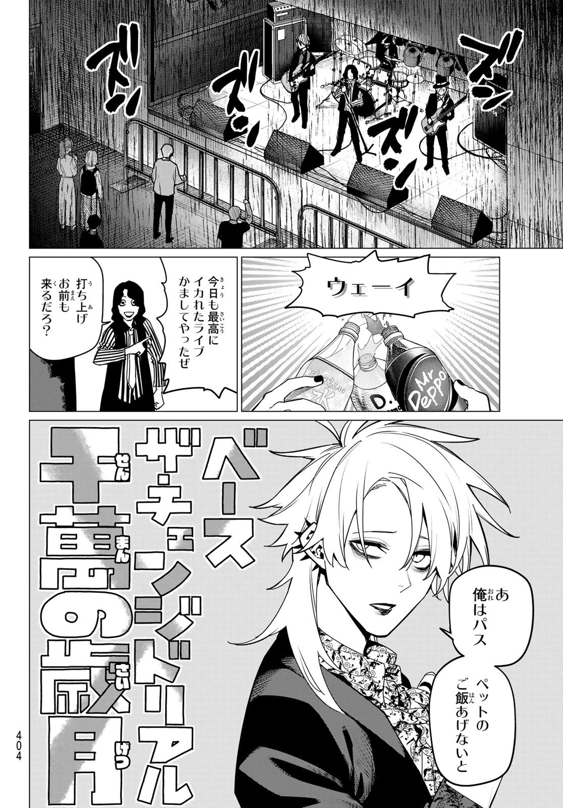 戦隊大失格 第117話 - 10