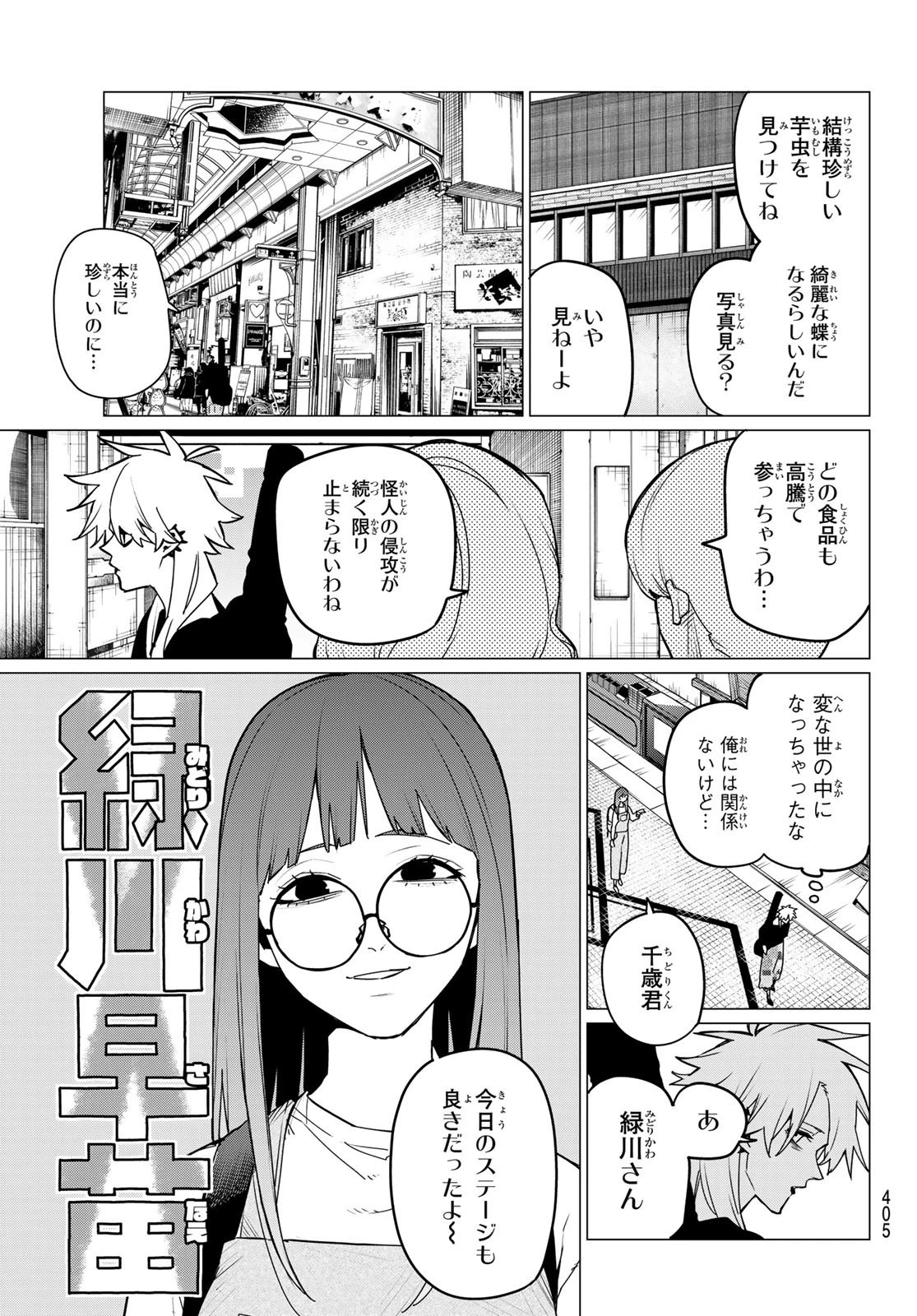 戦隊大失格 第117話 - 11