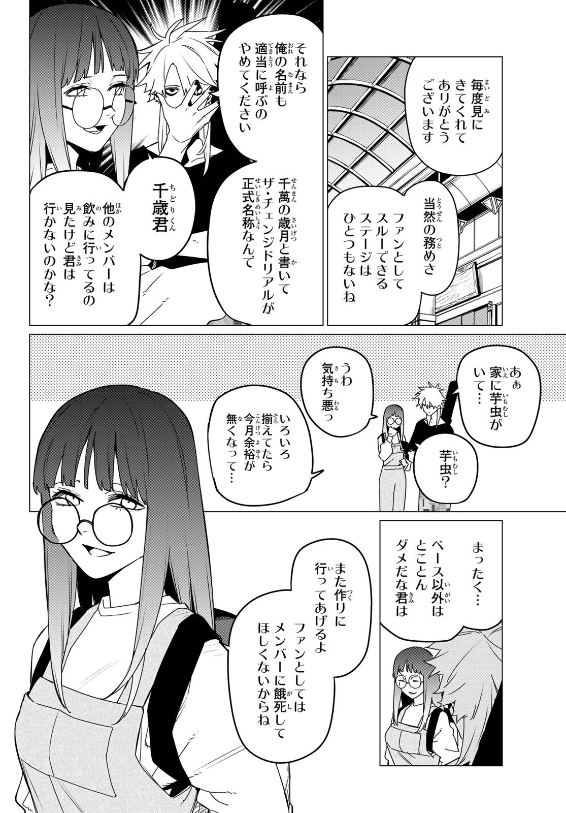 戦隊大失格 第117話 - 12