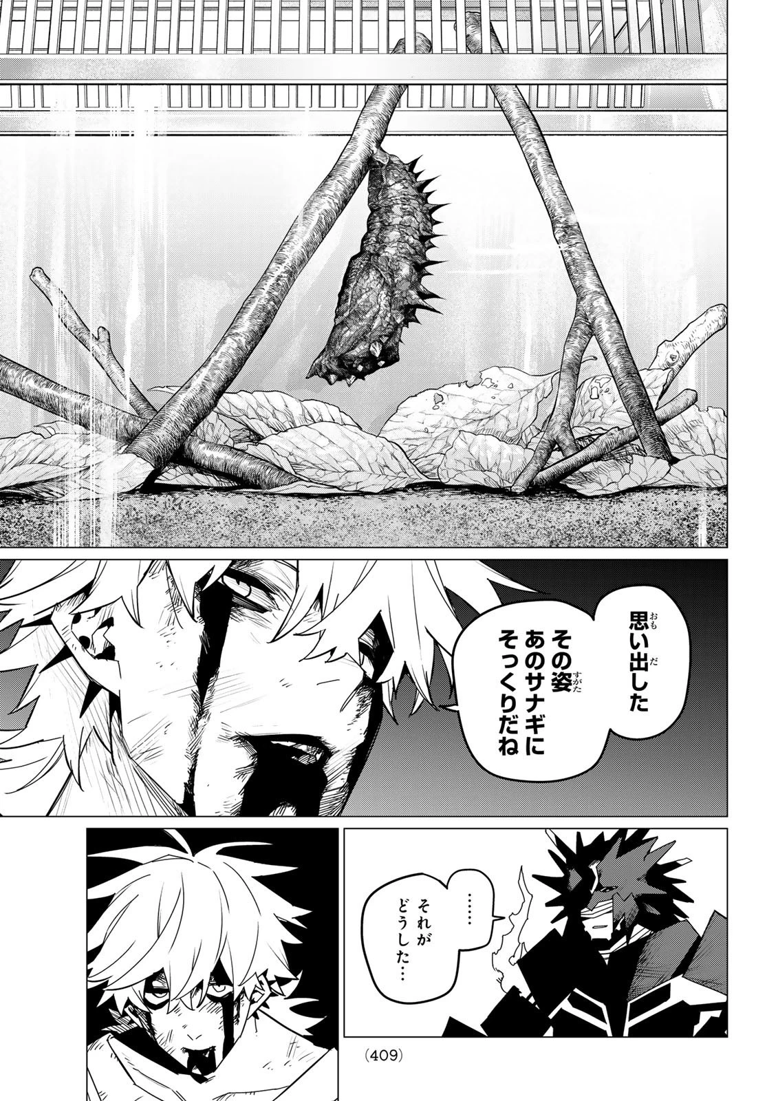 戦隊大失格 第117話 - 15