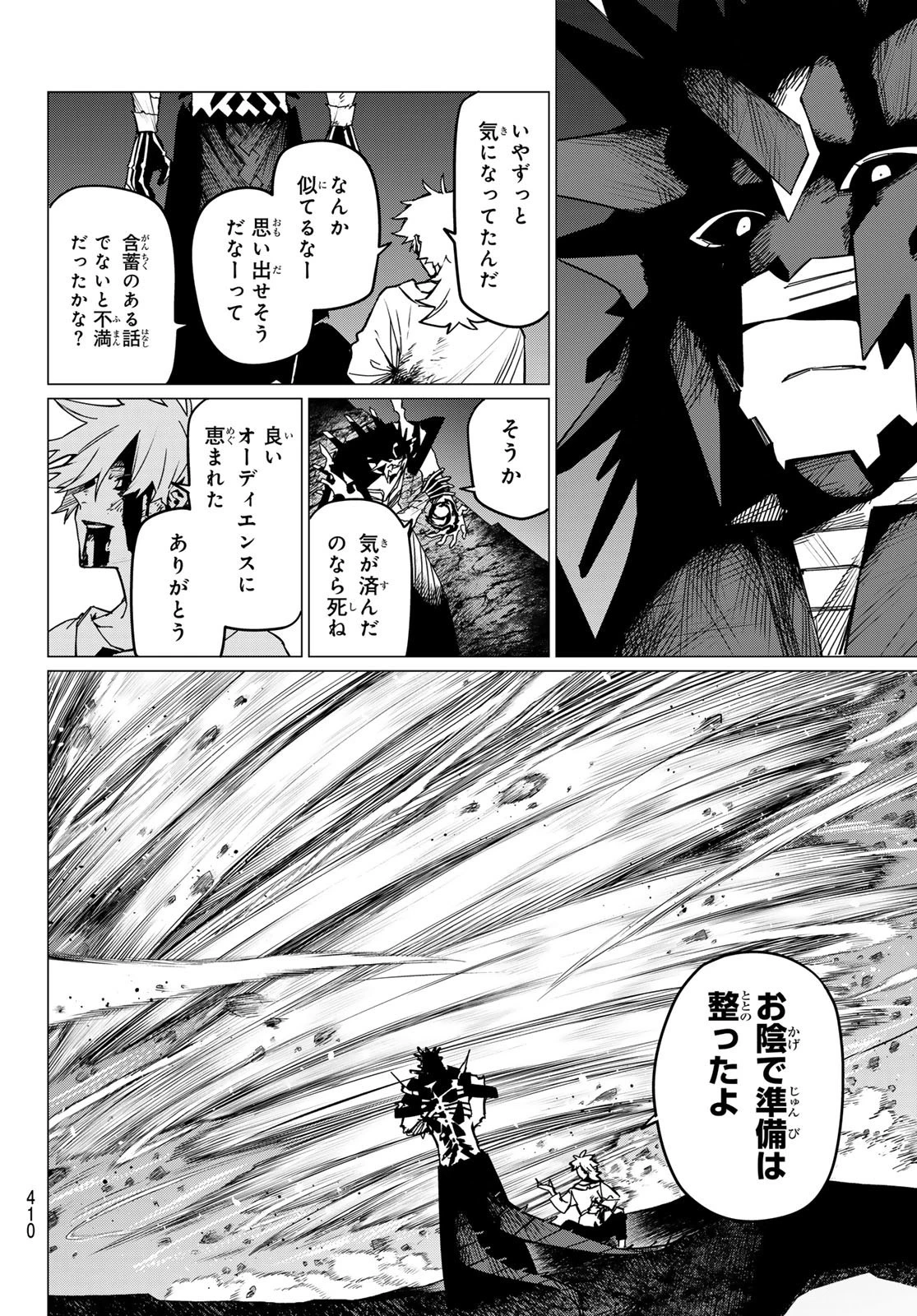 戦隊大失格 第117話 - 16