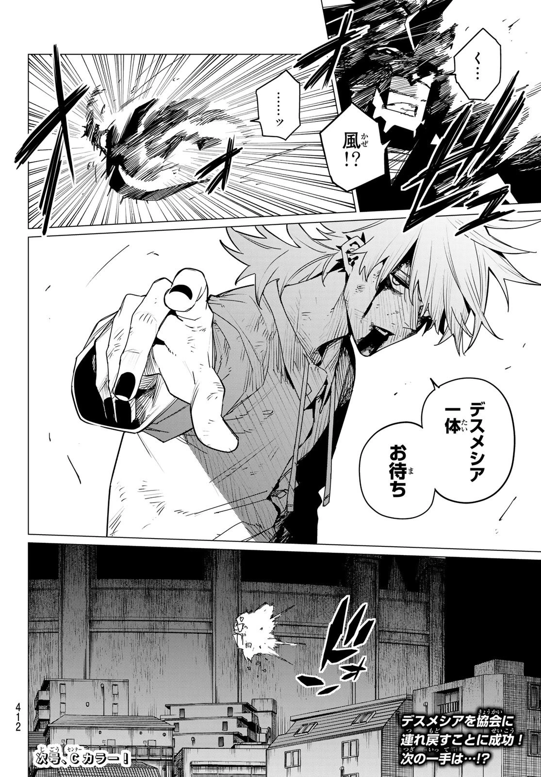 戦隊大失格 第117話 - 18