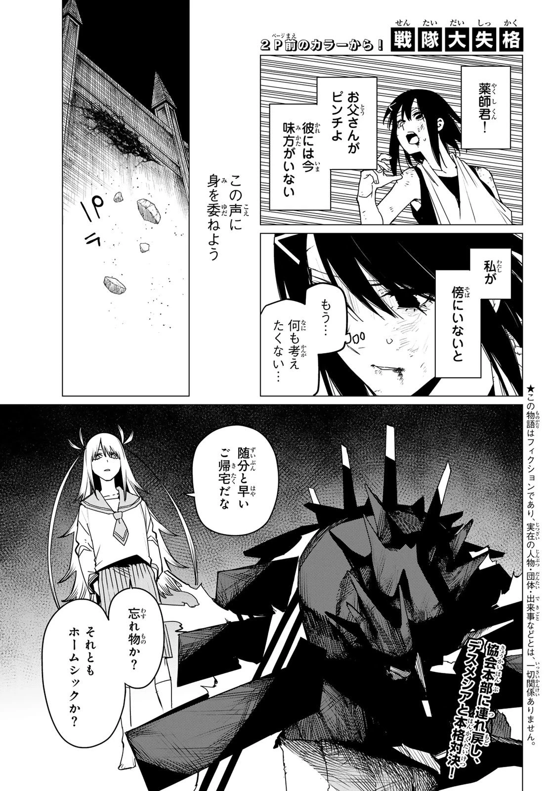 戦隊大失格 第118話 - 2