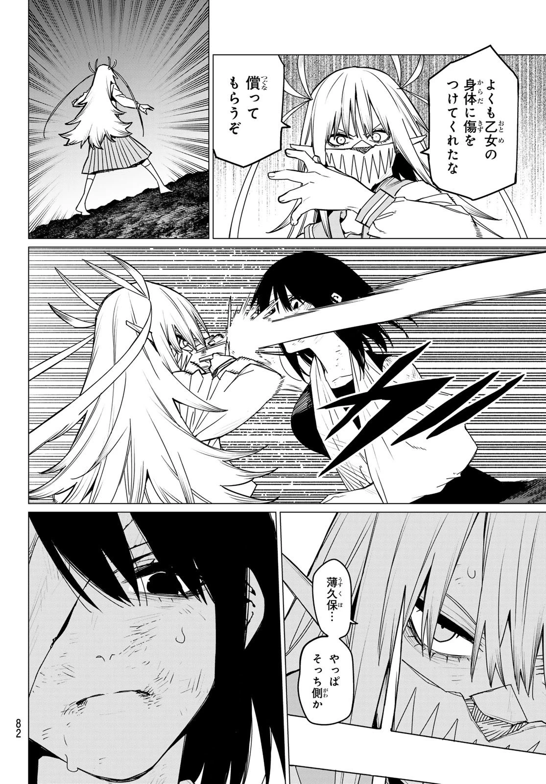 戦隊大失格 第118話 - 3