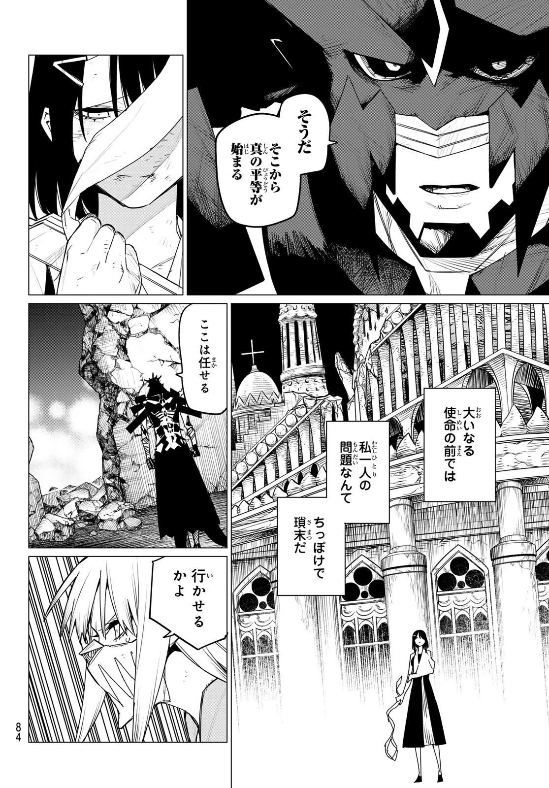 戦隊大失格 第118話 - 5