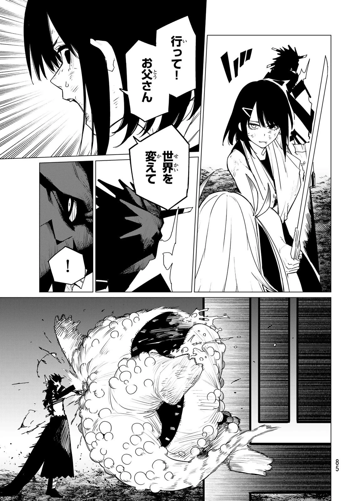 戦隊大失格 第118話 - 6