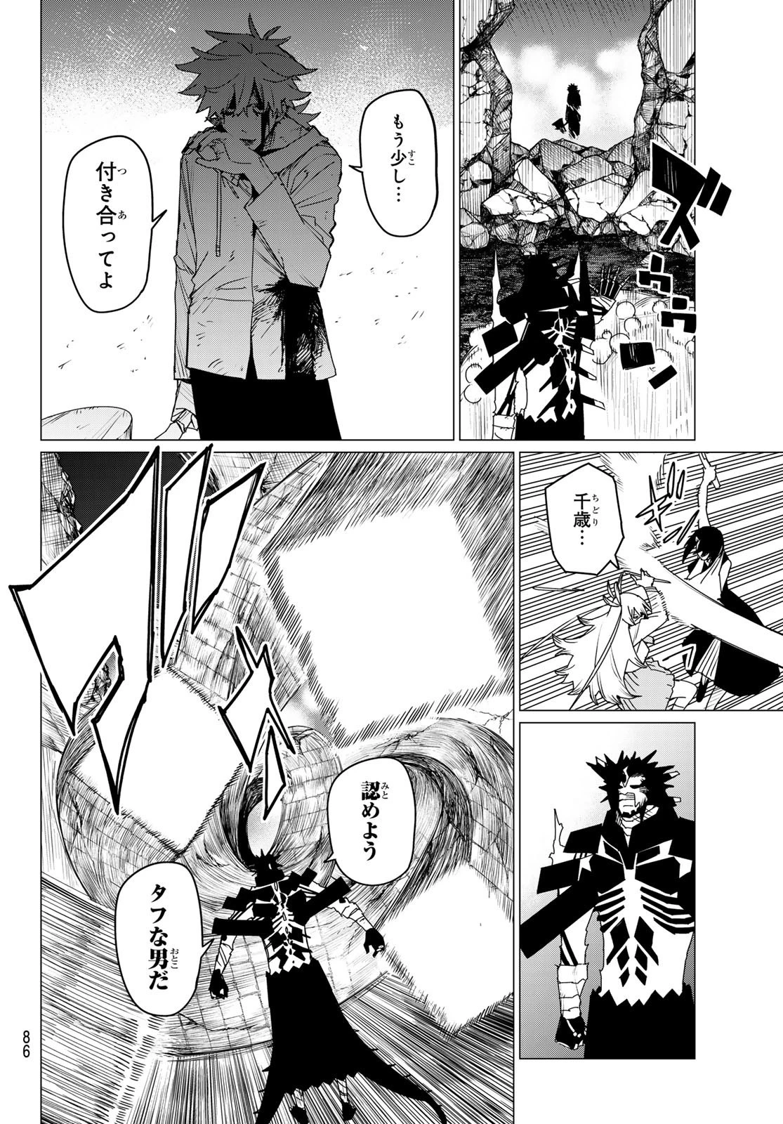 戦隊大失格 第118話 - 7