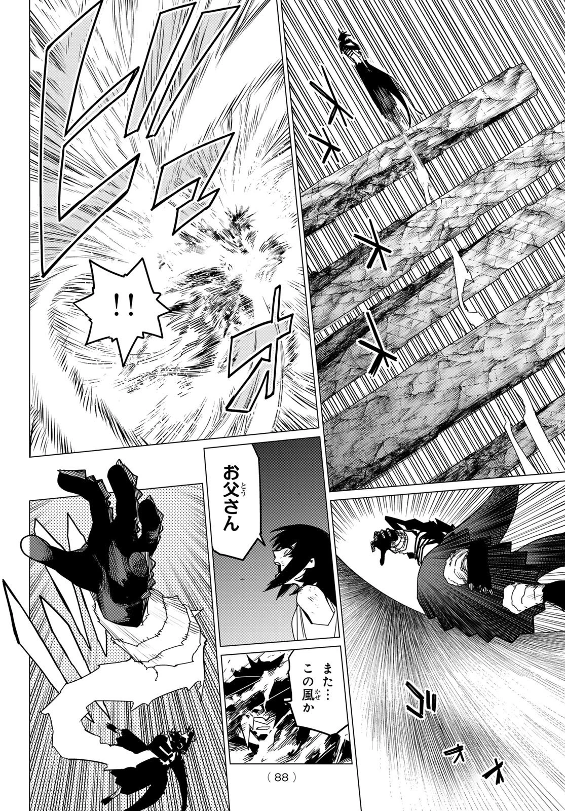 戦隊大失格 第118話 - 9