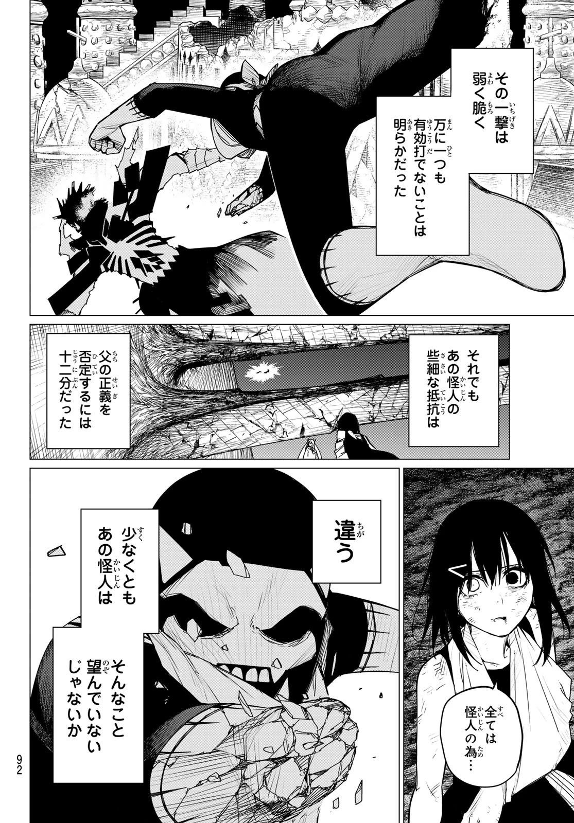 戦隊大失格 第118話 - 13