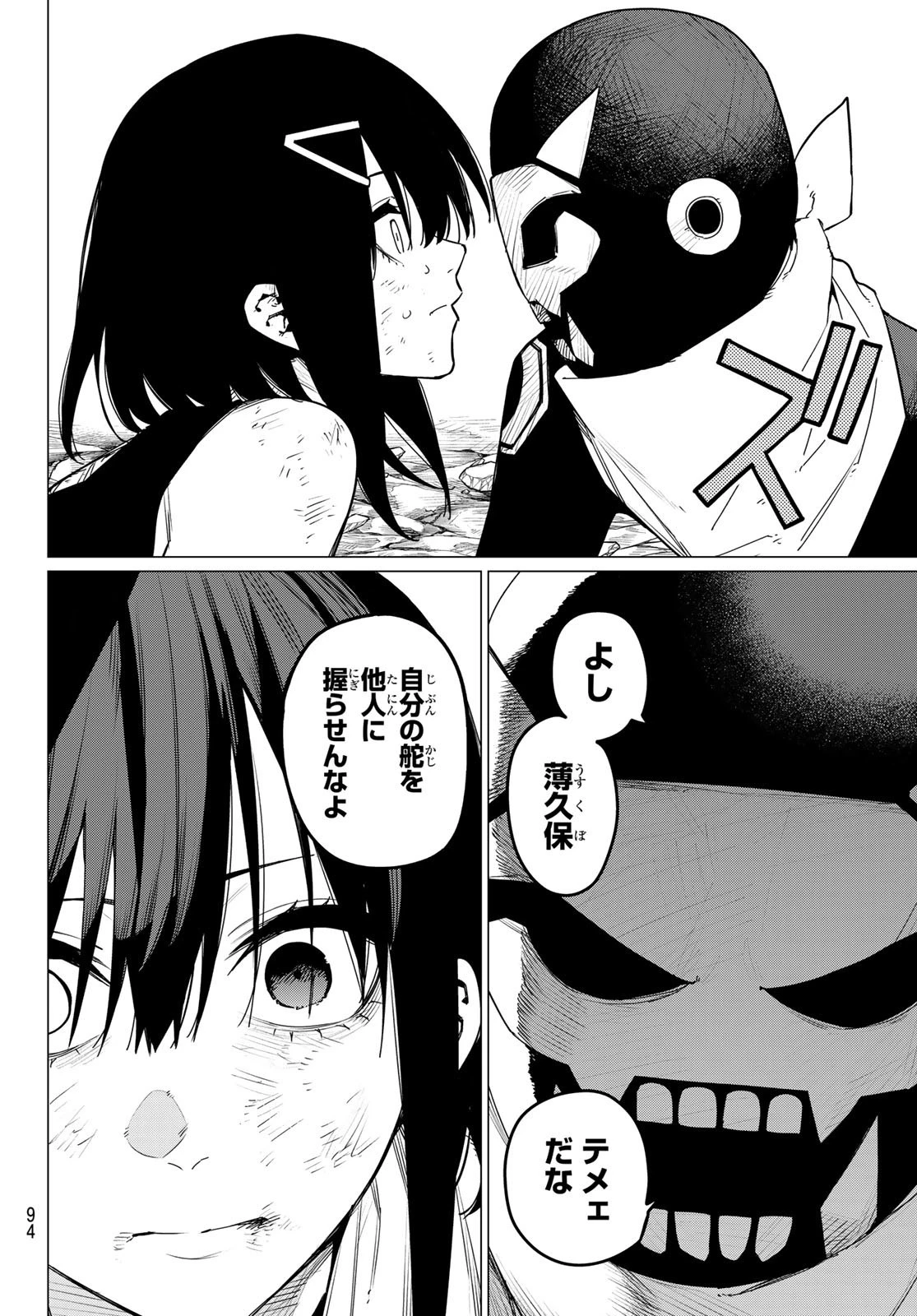 戦隊大失格 第118話 - 15