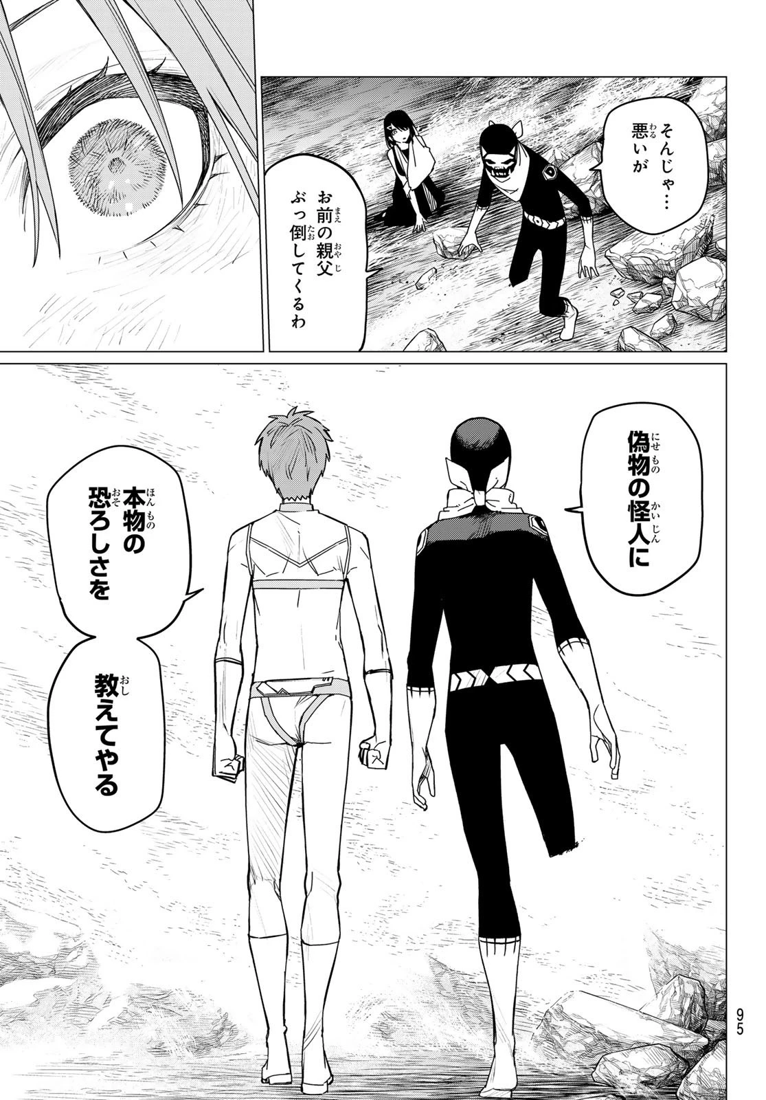 戦隊大失格 第118話 - 16